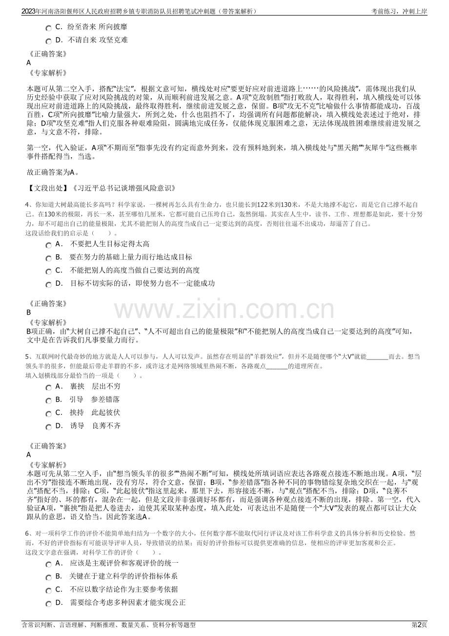 2023年河南洛阳偃师区人民政府招聘乡镇专职消防队员招聘笔试冲刺题（带答案解析）.pdf_第2页