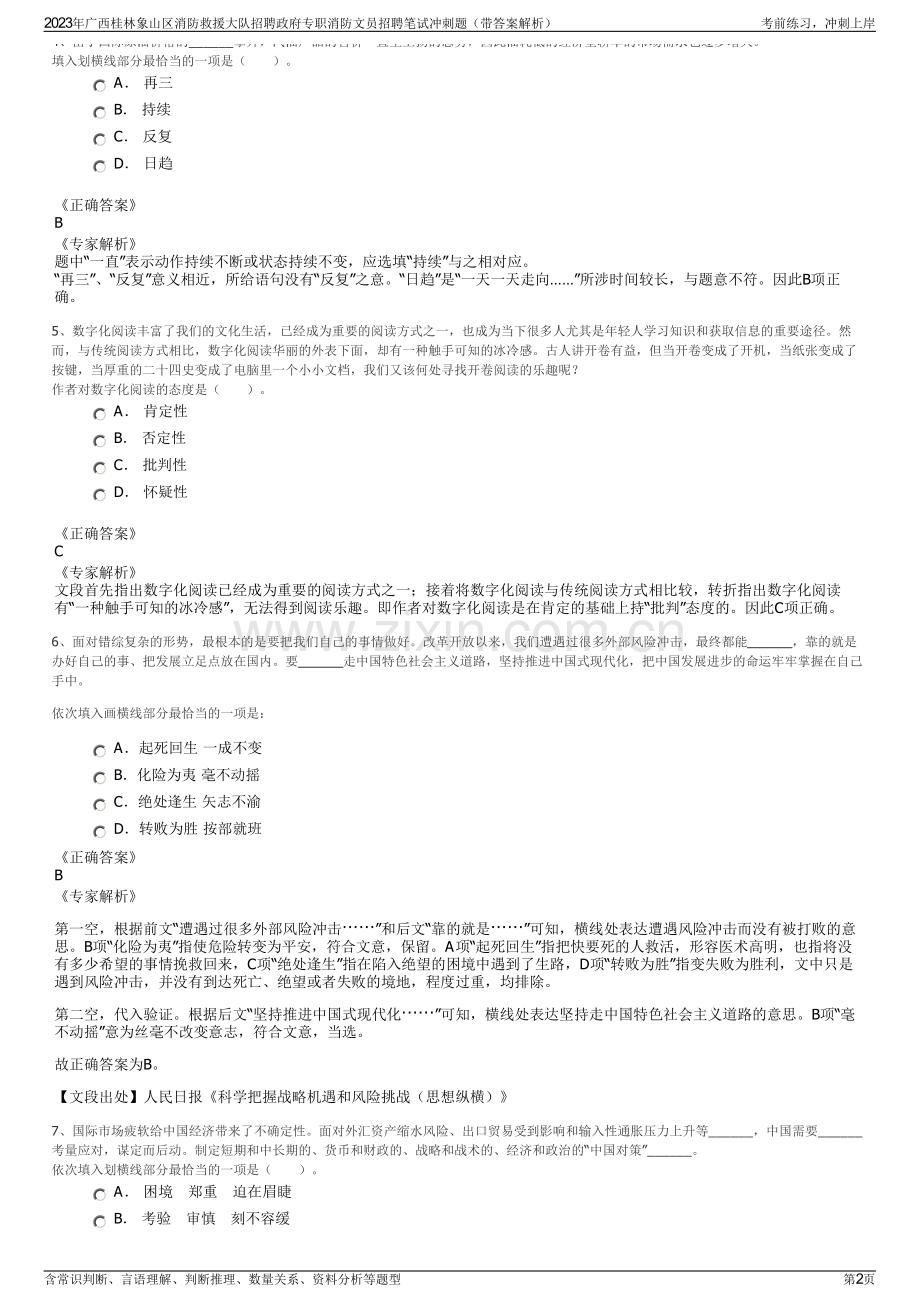 2023年广西桂林象山区消防救援大队招聘政府专职消防文员招聘笔试冲刺题（带答案解析）.pdf_第2页