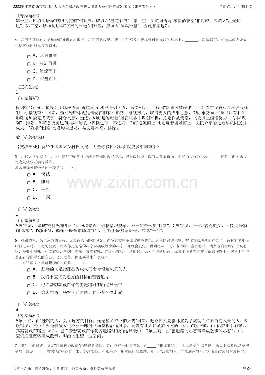 2023年江苏南通市海门区人民法院招聘政府购买服务人员招聘笔试冲刺题（带答案解析）.pdf_第2页