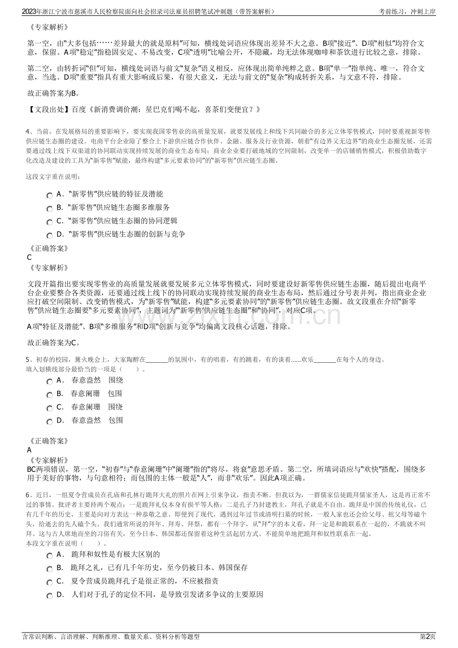 2023年浙江宁波市慈溪市人民检察院面向社会招录司法雇员招聘笔试冲刺题（带答案解析）.pdf_第2页