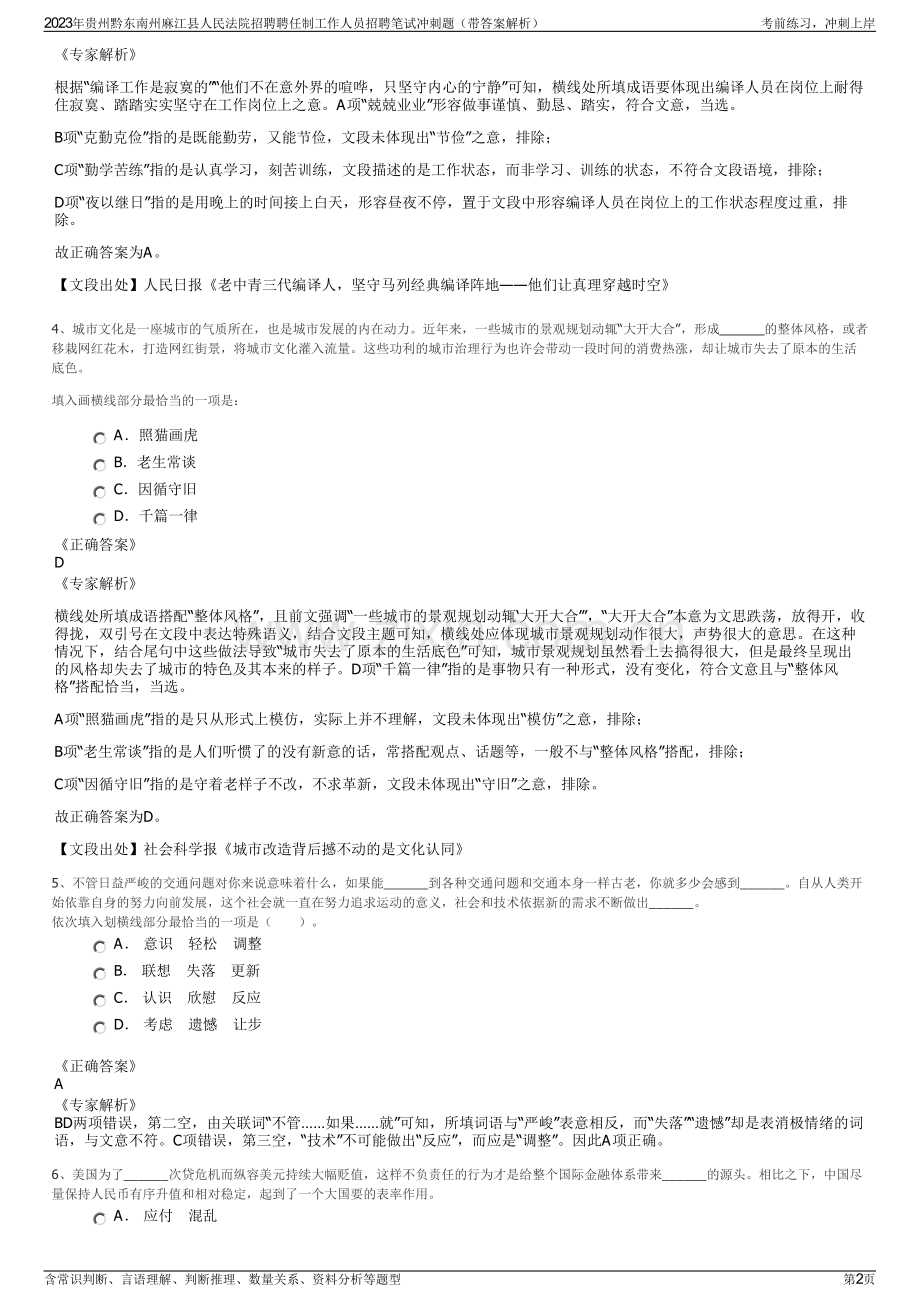 2023年贵州黔东南州麻江县人民法院招聘聘任制工作人员招聘笔试冲刺题（带答案解析）.pdf_第2页