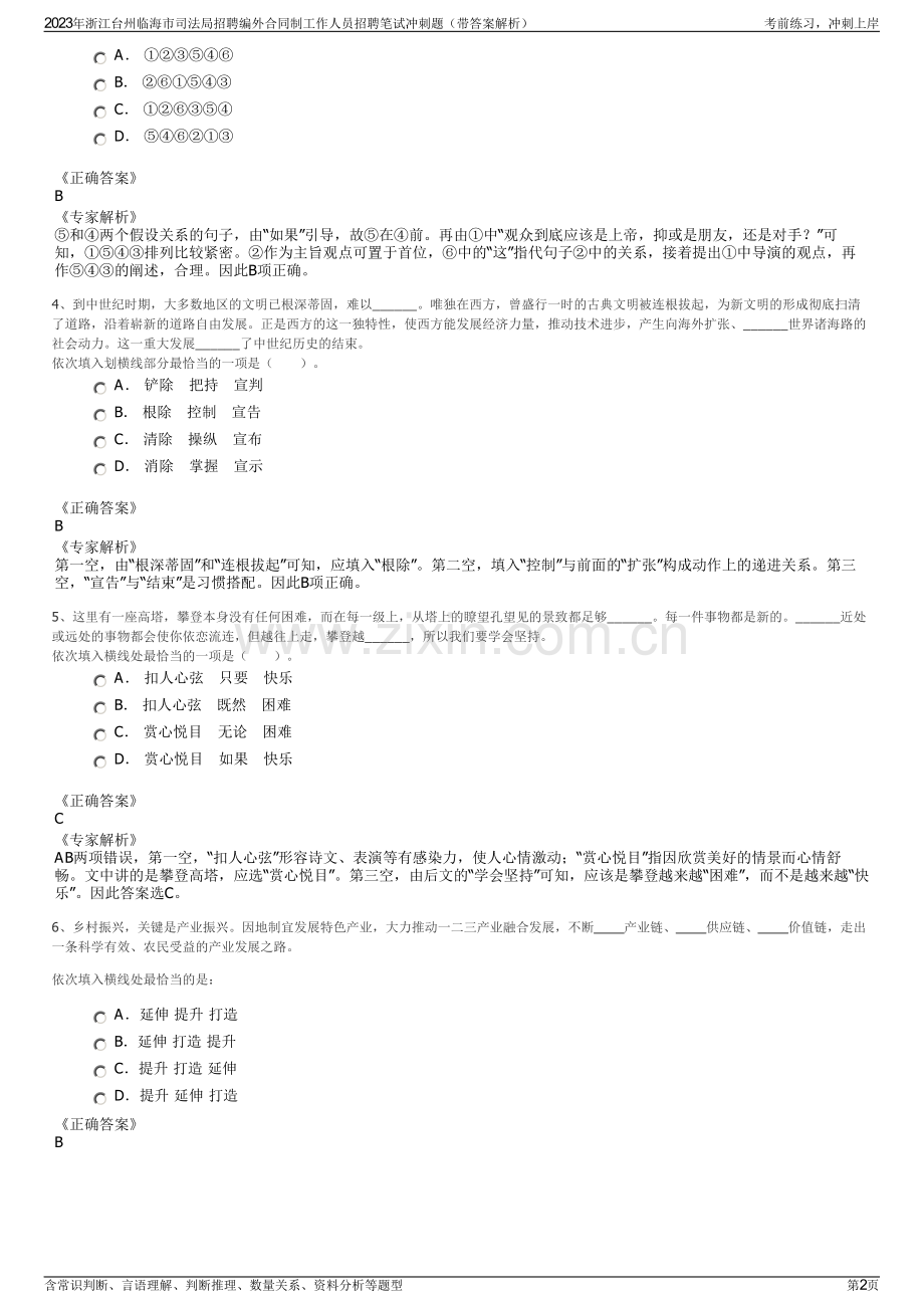 2023年浙江台州临海市司法局招聘编外合同制工作人员招聘笔试冲刺题（带答案解析）.pdf_第2页