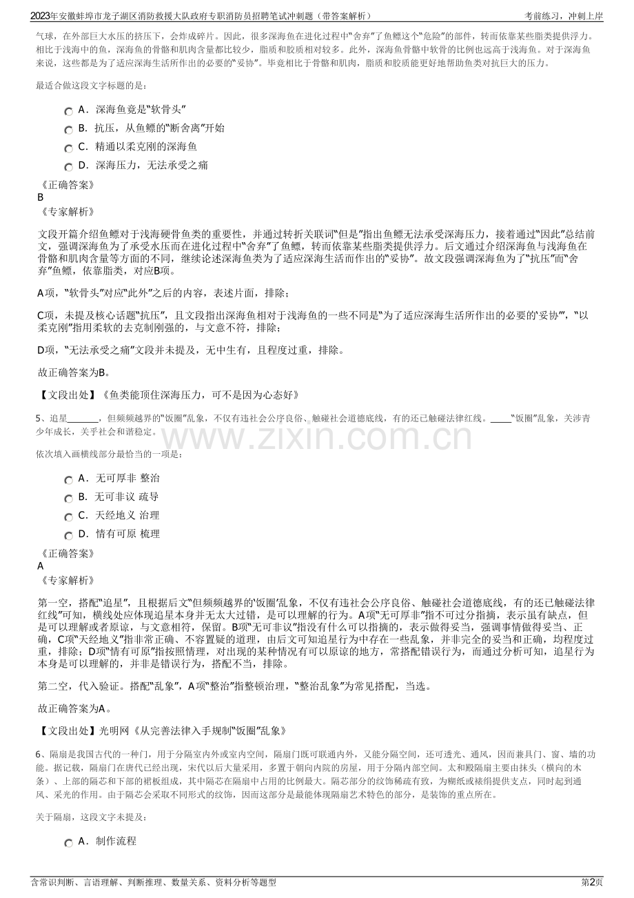 2023年安徽蚌埠市龙子湖区消防救援大队政府专职消防员招聘笔试冲刺题（带答案解析）.pdf_第2页