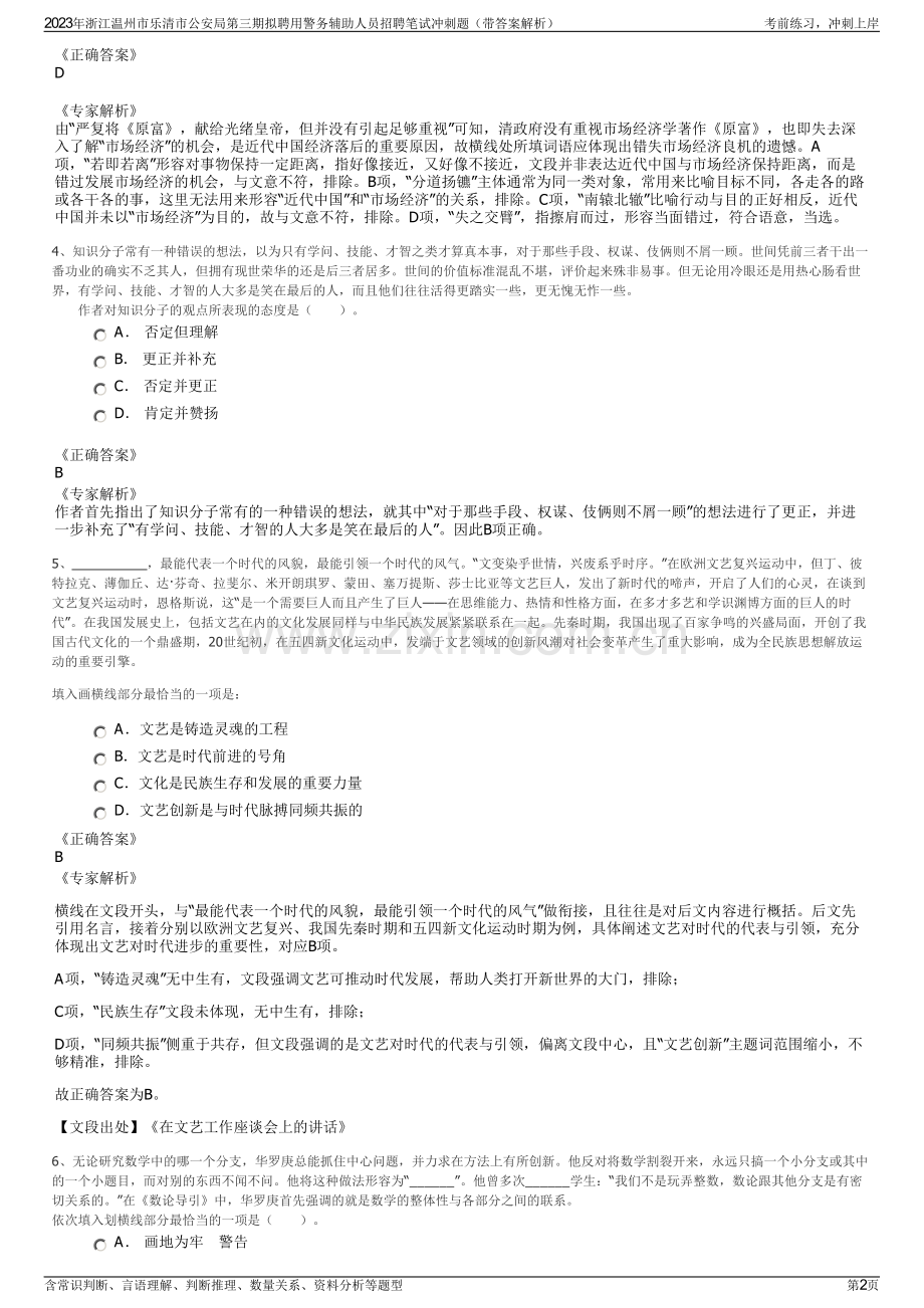 2023年浙江温州市乐清市公安局第三期拟聘用警务辅助人员招聘笔试冲刺题（带答案解析）.pdf_第2页
