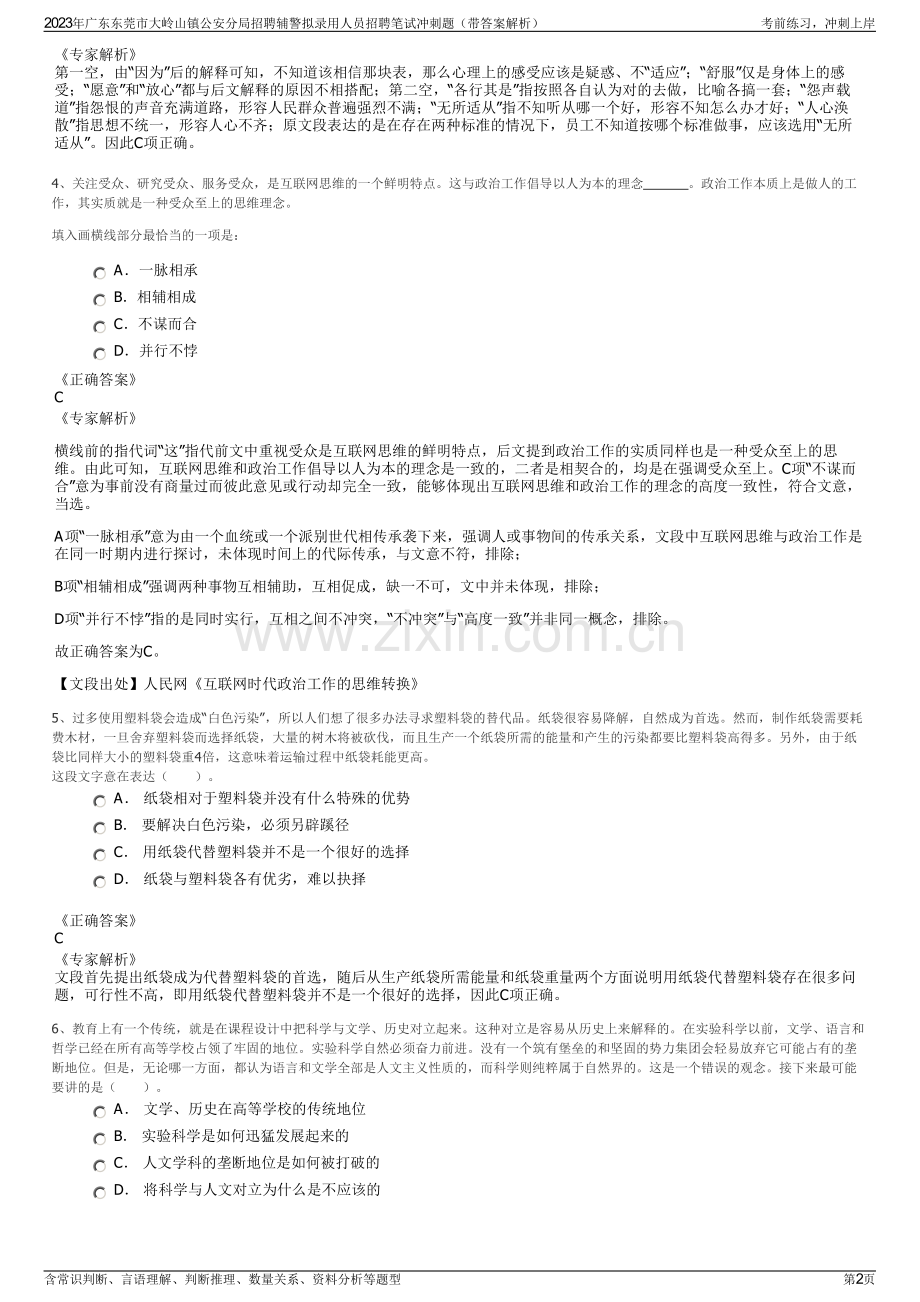 2023年广东东莞市大岭山镇公安分局招聘辅警拟录用人员招聘笔试冲刺题（带答案解析）.pdf_第2页