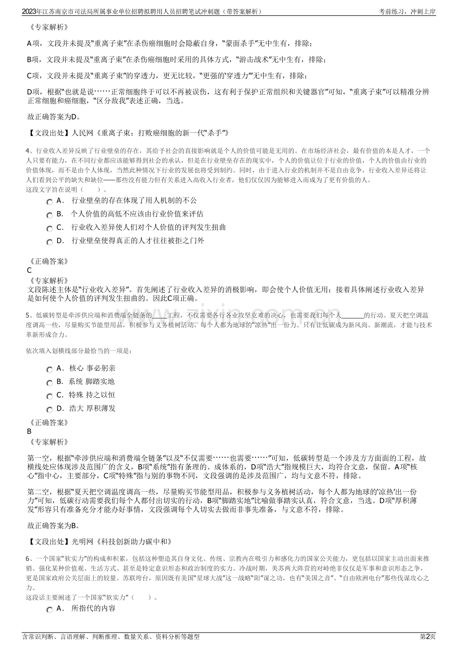 2023年江苏南京市司法局所属事业单位招聘拟聘用人员招聘笔试冲刺题（带答案解析）.pdf_第2页