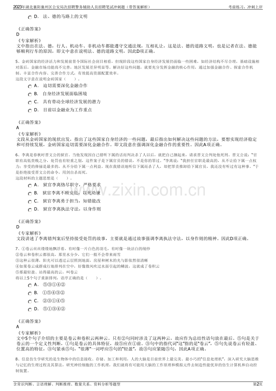 2023年湖北襄阳襄州区公安局次招聘警务辅助人员招聘笔试冲刺题（带答案解析）.pdf_第2页