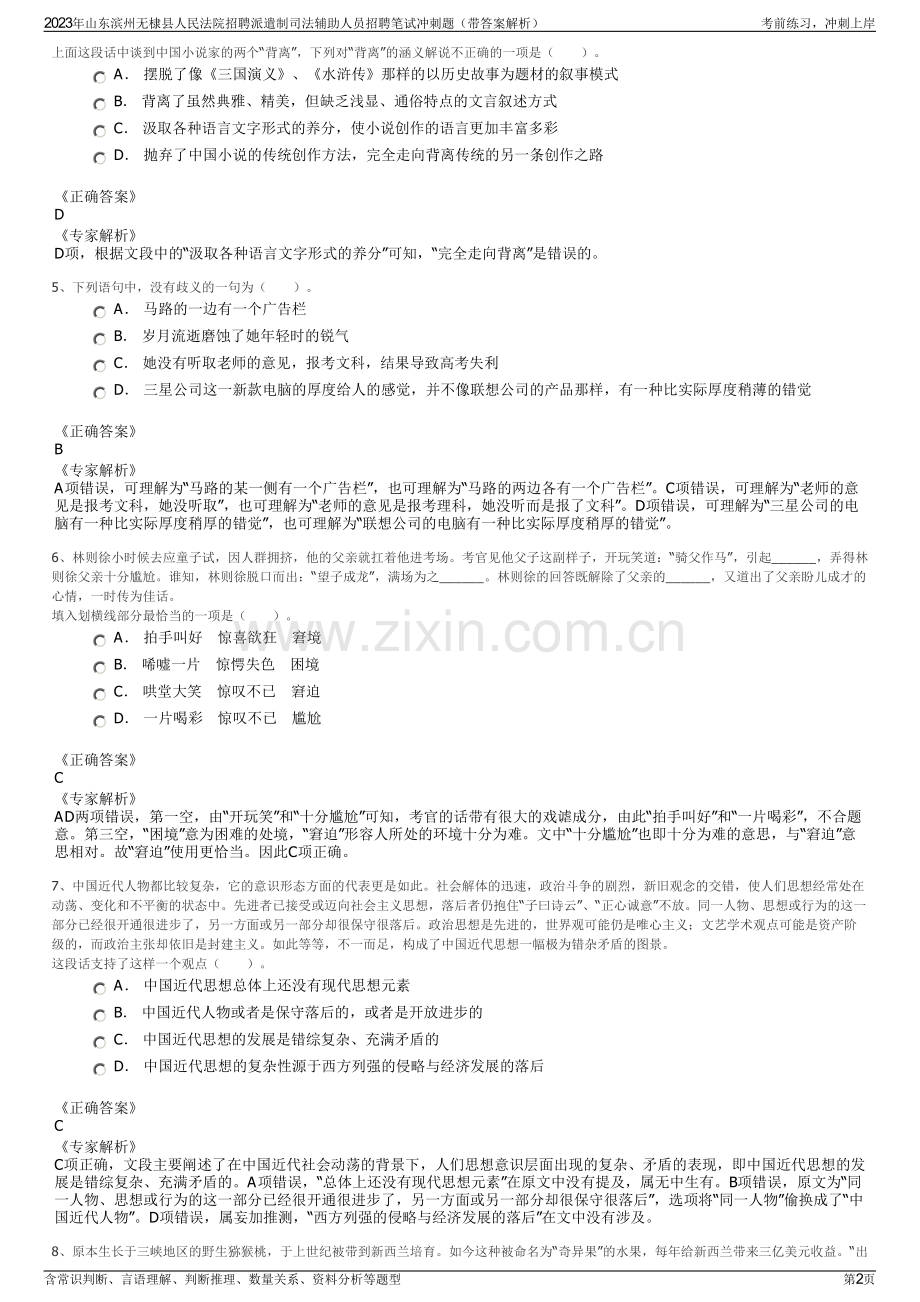 2023年山东滨州无棣县人民法院招聘派遣制司法辅助人员招聘笔试冲刺题（带答案解析）.pdf_第2页