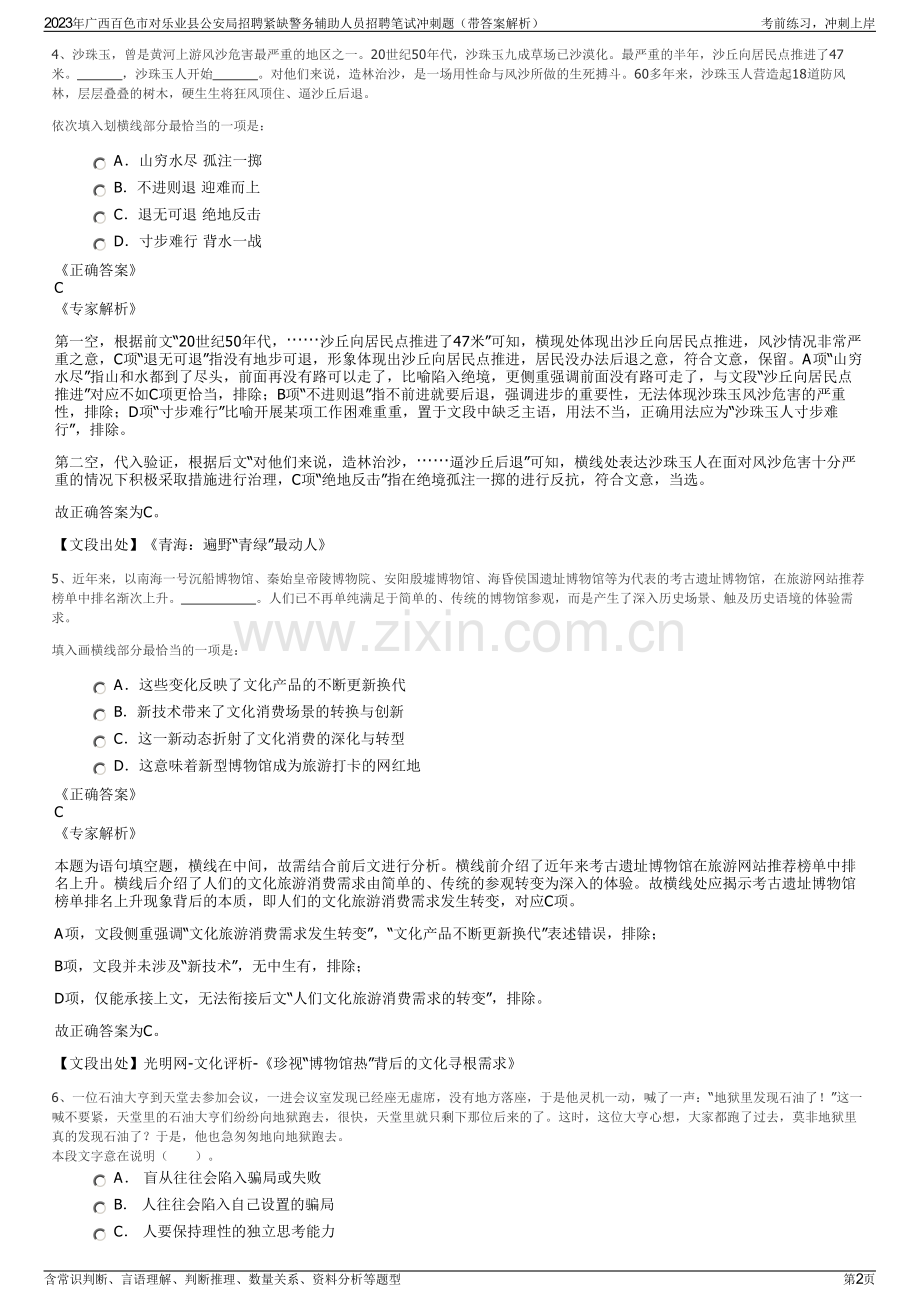 2023年广西百色市对乐业县公安局招聘紧缺警务辅助人员招聘笔试冲刺题（带答案解析）.pdf_第2页