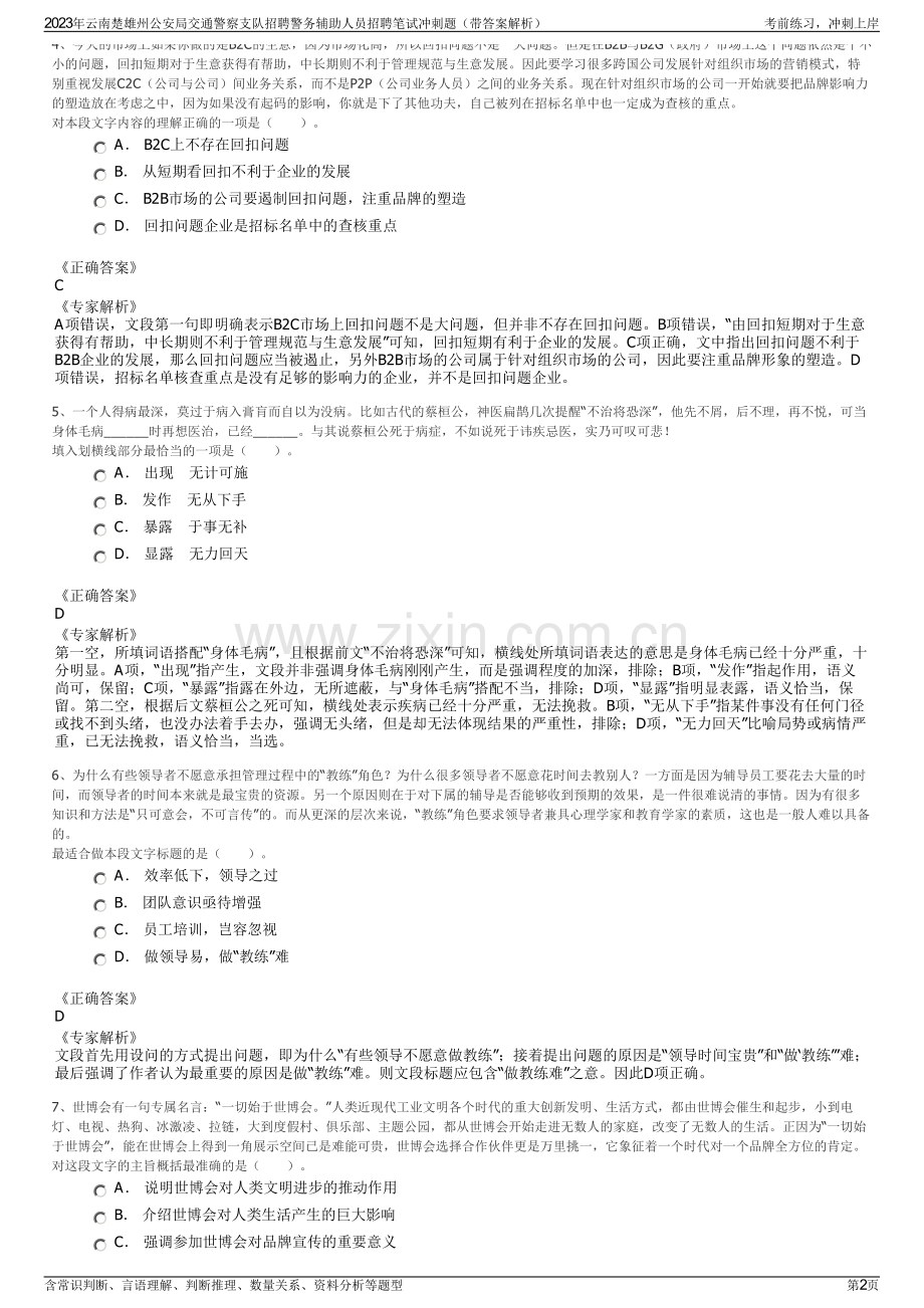 2023年云南楚雄州公安局交通警察支队招聘警务辅助人员招聘笔试冲刺题（带答案解析）.pdf_第2页