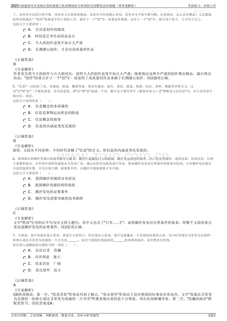 2023年福建漳州市龙海区消防救援大队招聘政府专职消防员招聘笔试冲刺题（带答案解析）.pdf_第2页
