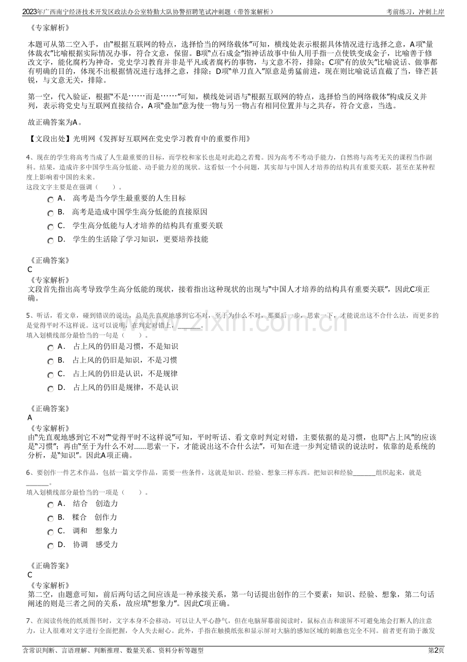 2023年广西南宁经济技术开发区政法办公室特勤大队协警招聘笔试冲刺题（带答案解析）.pdf_第2页