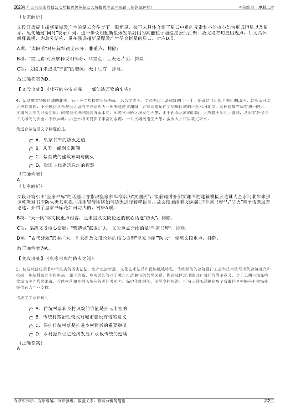 2023年广西河池南丹县公安局招聘警务辅助人员招聘笔试冲刺题（带答案解析）.pdf_第2页