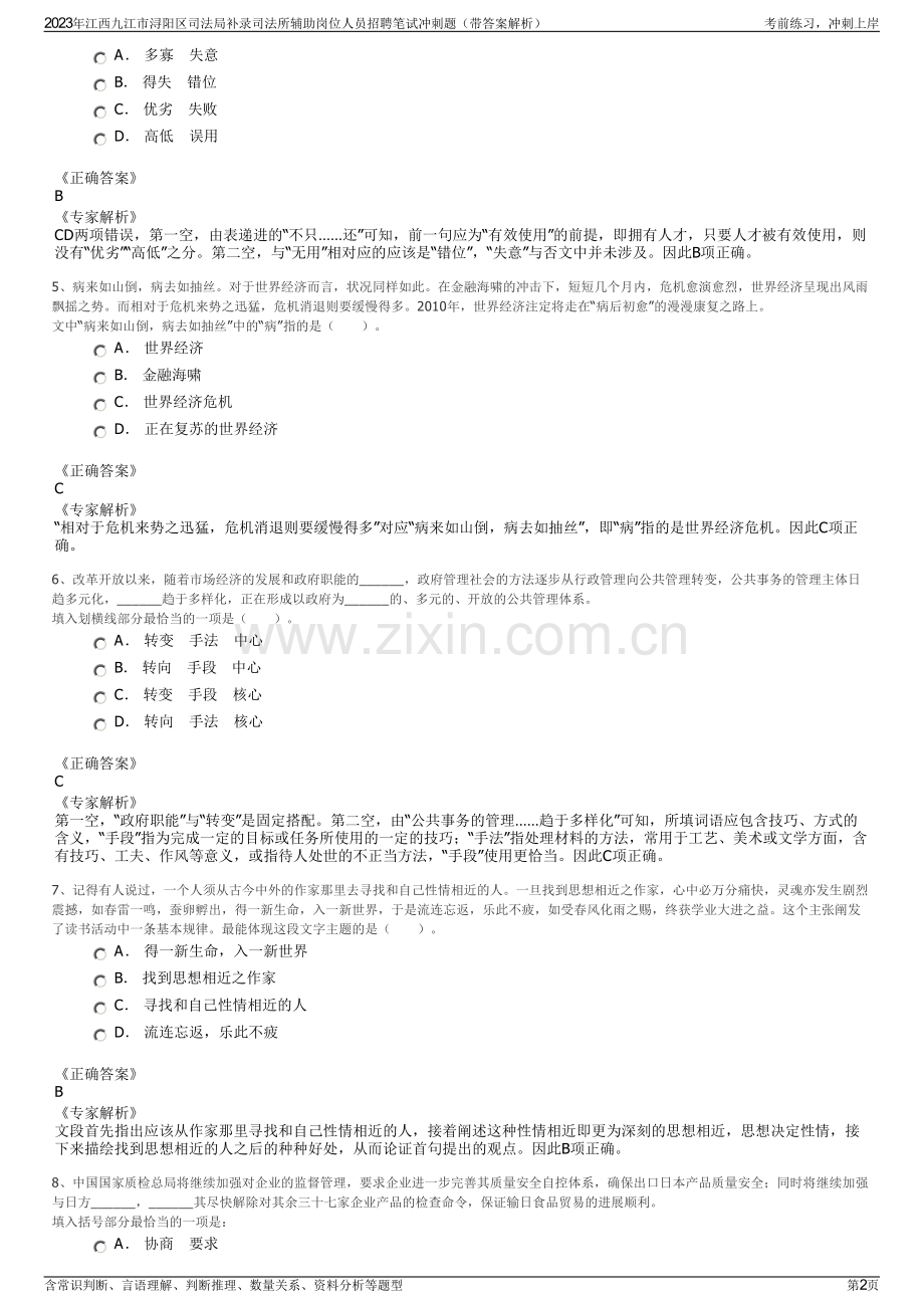 2023年江西九江市浔阳区司法局补录司法所辅助岗位人员招聘笔试冲刺题（带答案解析）.pdf_第2页