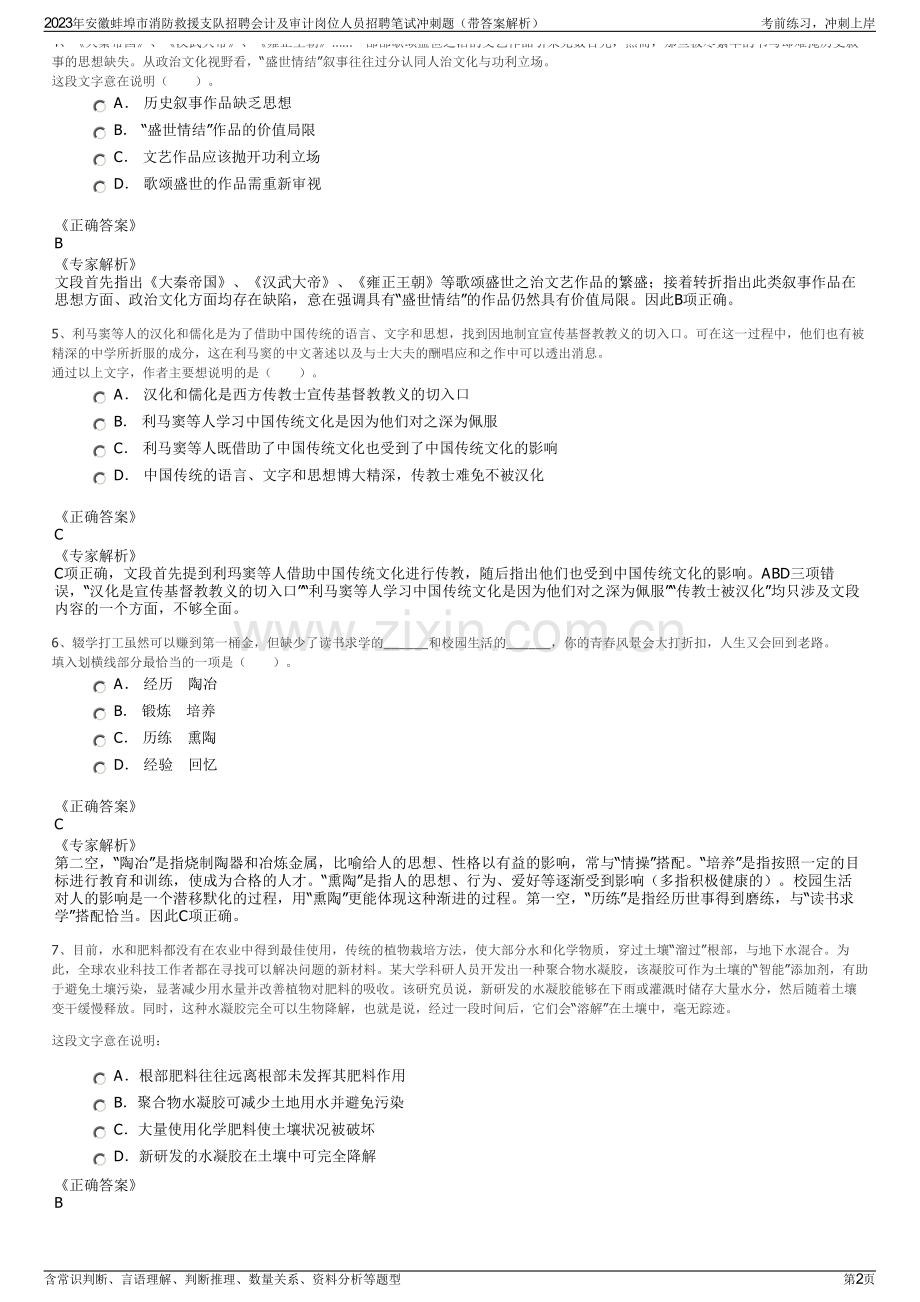 2023年安徽蚌埠市消防救援支队招聘会计及审计岗位人员招聘笔试冲刺题（带答案解析）.pdf_第2页