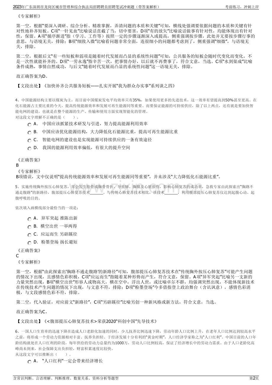2023年广东深圳市龙岗区城市管理和综合执法局招聘聘员招聘笔试冲刺题（带答案解析）.pdf_第2页