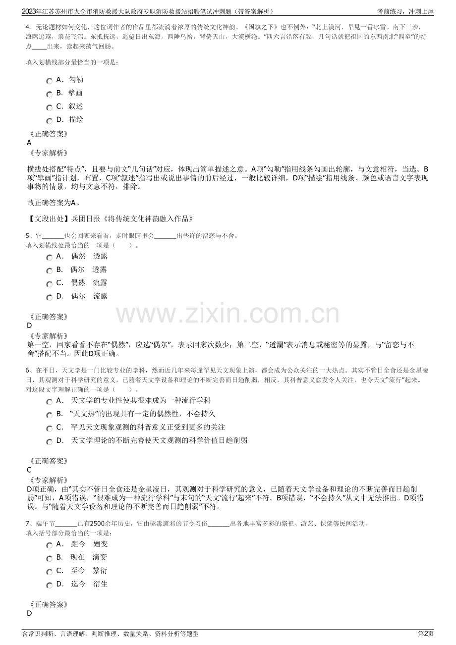 2023年江苏苏州市太仓市消防救援大队政府专职消防救援站招聘笔试冲刺题（带答案解析）.pdf_第2页