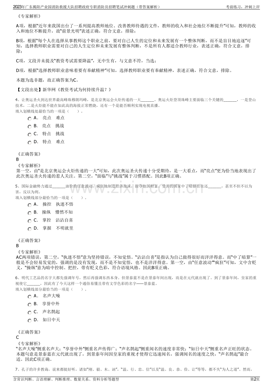 2023年广东揭阳产业园消防救援大队招聘政府专职消防员招聘笔试冲刺题（带答案解析）.pdf_第2页