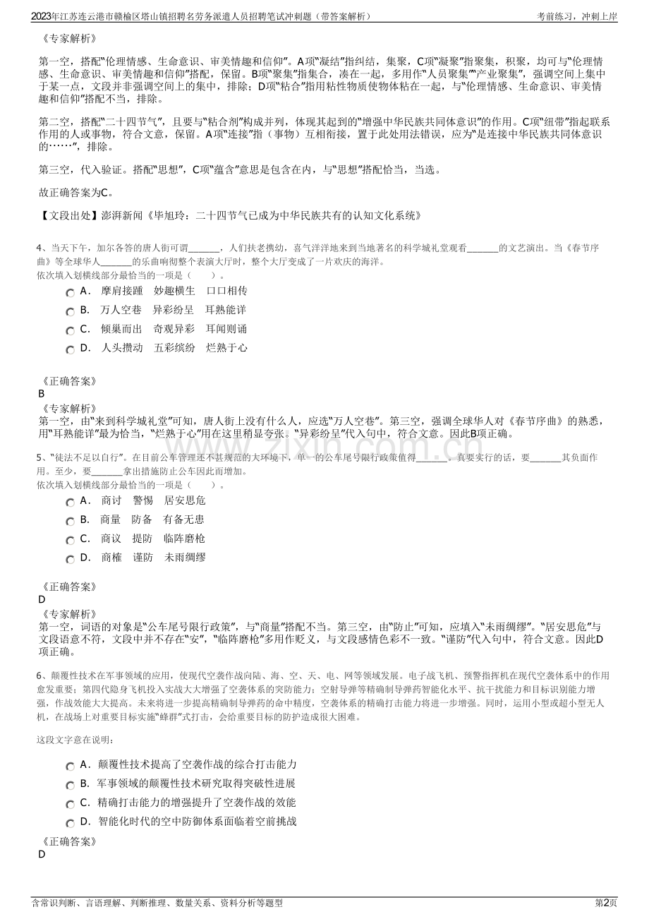2023年江苏连云港市赣榆区塔山镇招聘名劳务派遣人员招聘笔试冲刺题（带答案解析）.pdf_第2页