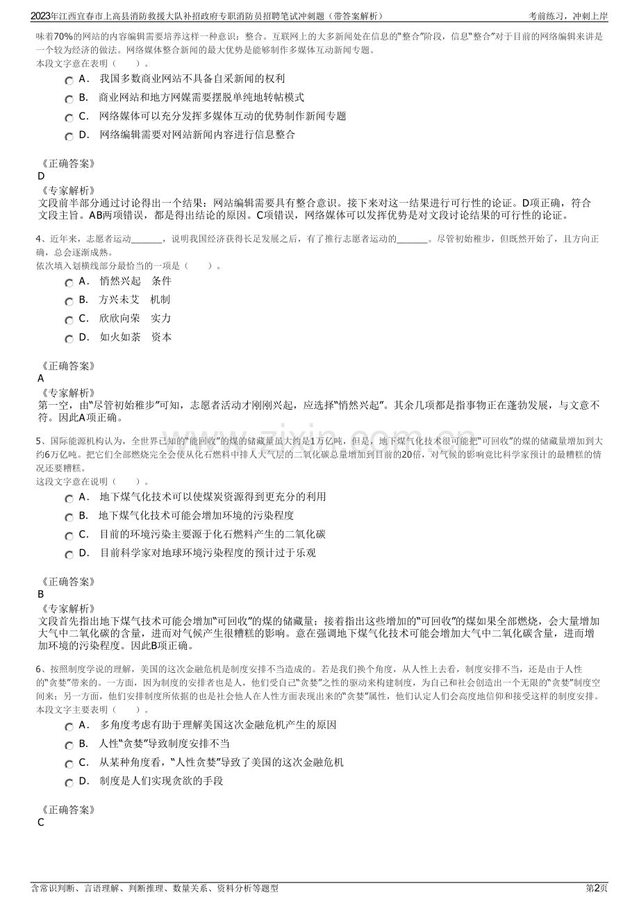 2023年江西宜春市上高县消防救援大队补招政府专职消防员招聘笔试冲刺题（带答案解析）.pdf_第2页