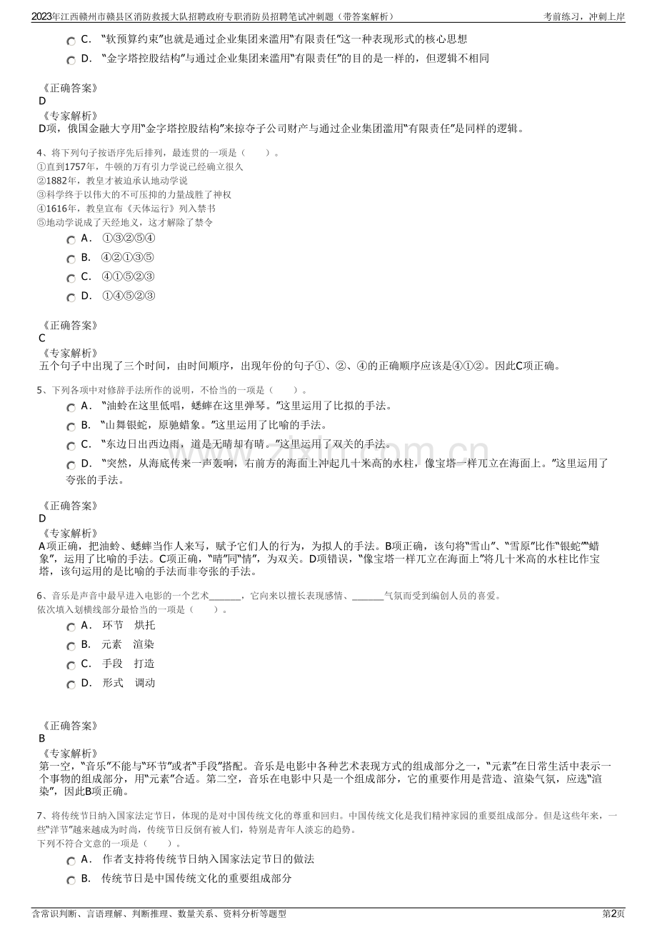 2023年江西赣州市赣县区消防救援大队招聘政府专职消防员招聘笔试冲刺题（带答案解析）.pdf_第2页