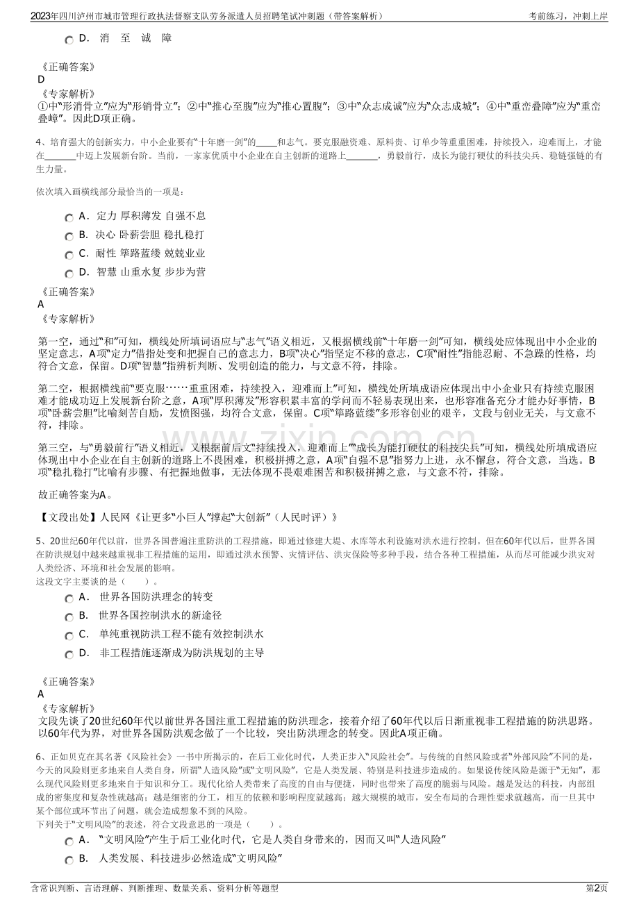 2023年四川泸州市城市管理行政执法督察支队劳务派遣人员招聘笔试冲刺题（带答案解析）.pdf_第2页