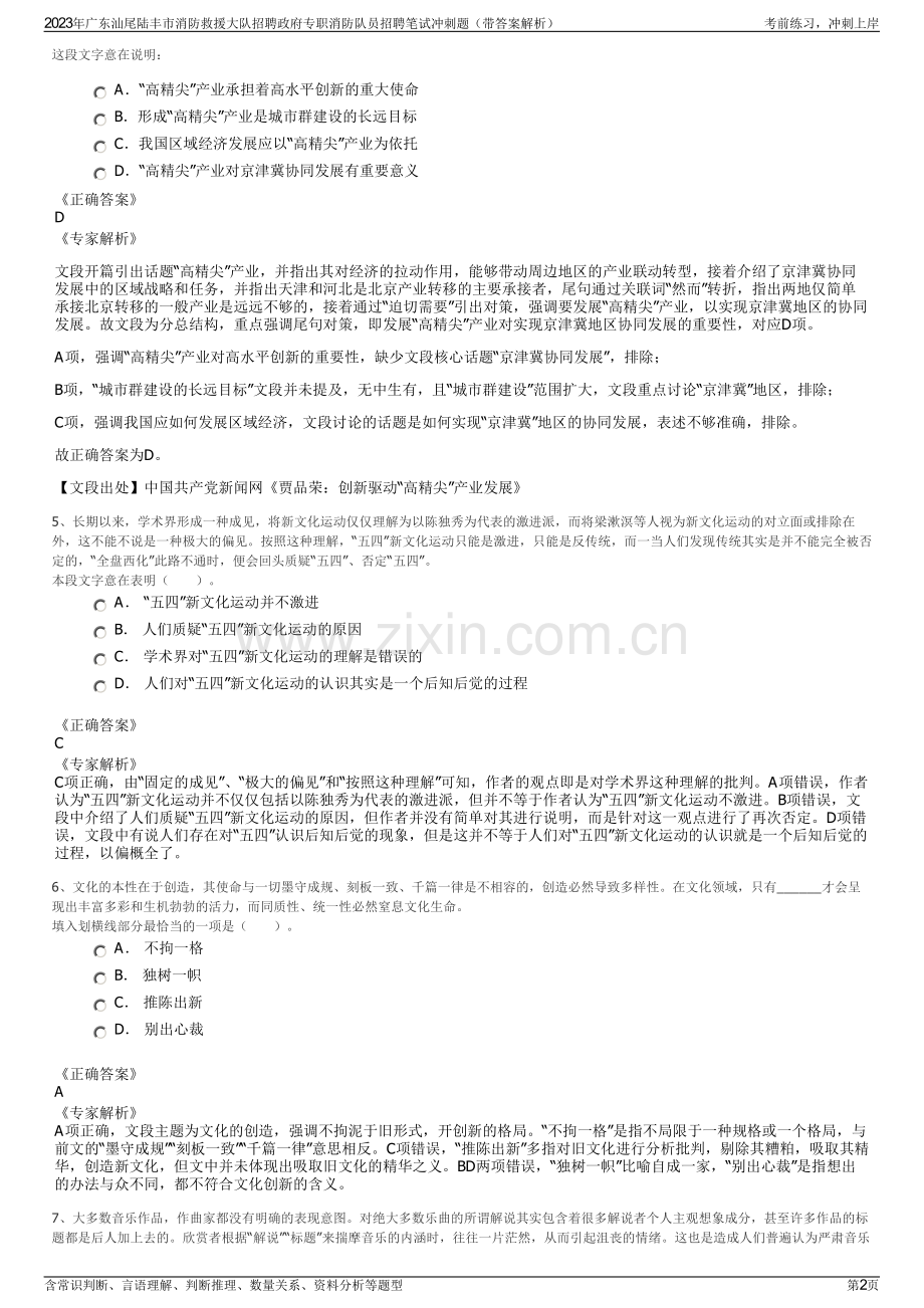 2023年广东汕尾陆丰市消防救援大队招聘政府专职消防队员招聘笔试冲刺题（带答案解析）.pdf_第2页