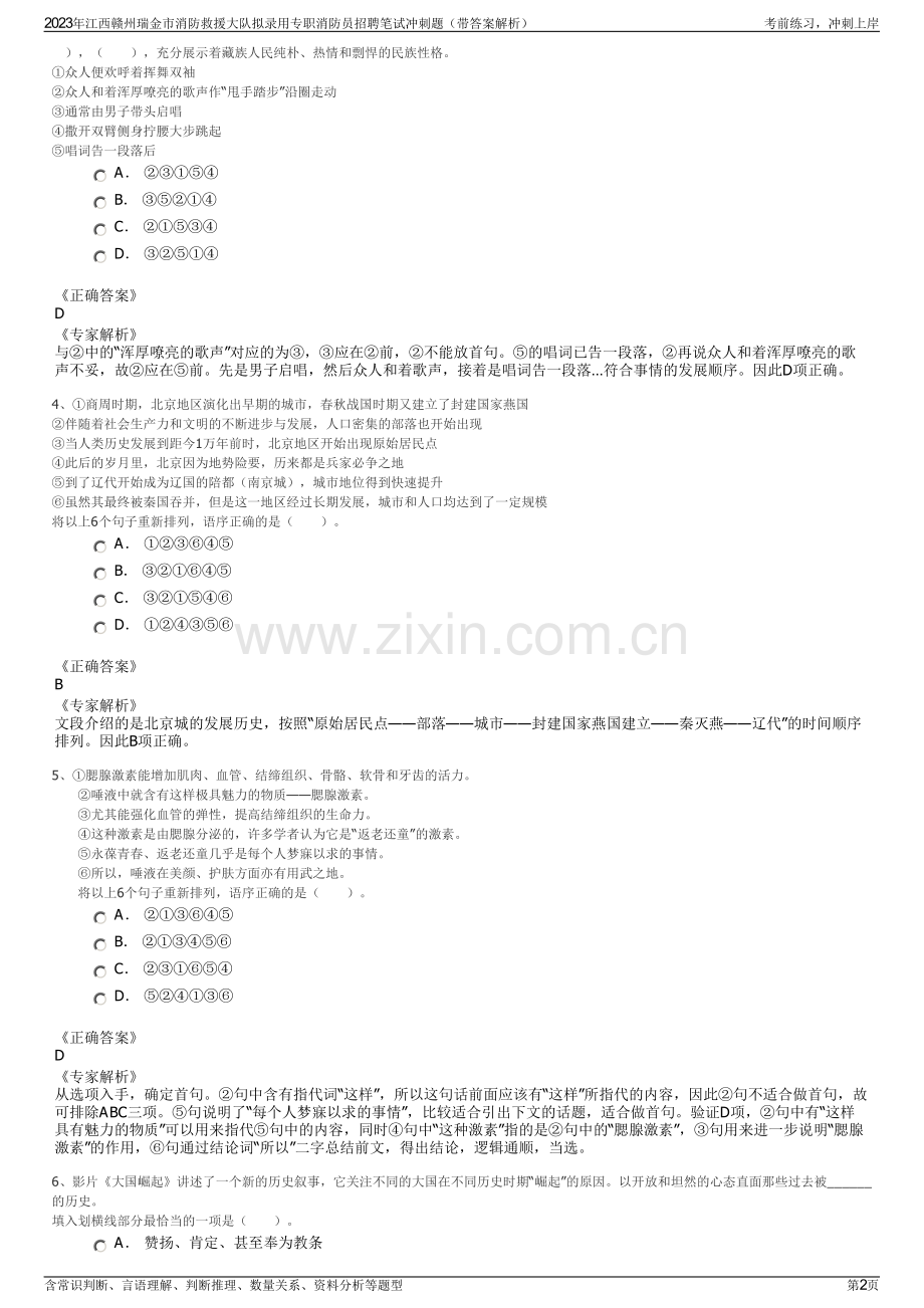 2023年江西赣州瑞金市消防救援大队拟录用专职消防员招聘笔试冲刺题（带答案解析）.pdf_第2页
