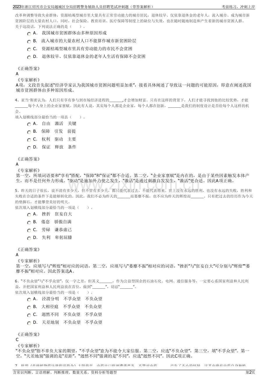 2023年浙江绍兴市公安局越城区分局招聘警务辅助人员招聘笔试冲刺题（带答案解析）.pdf_第2页