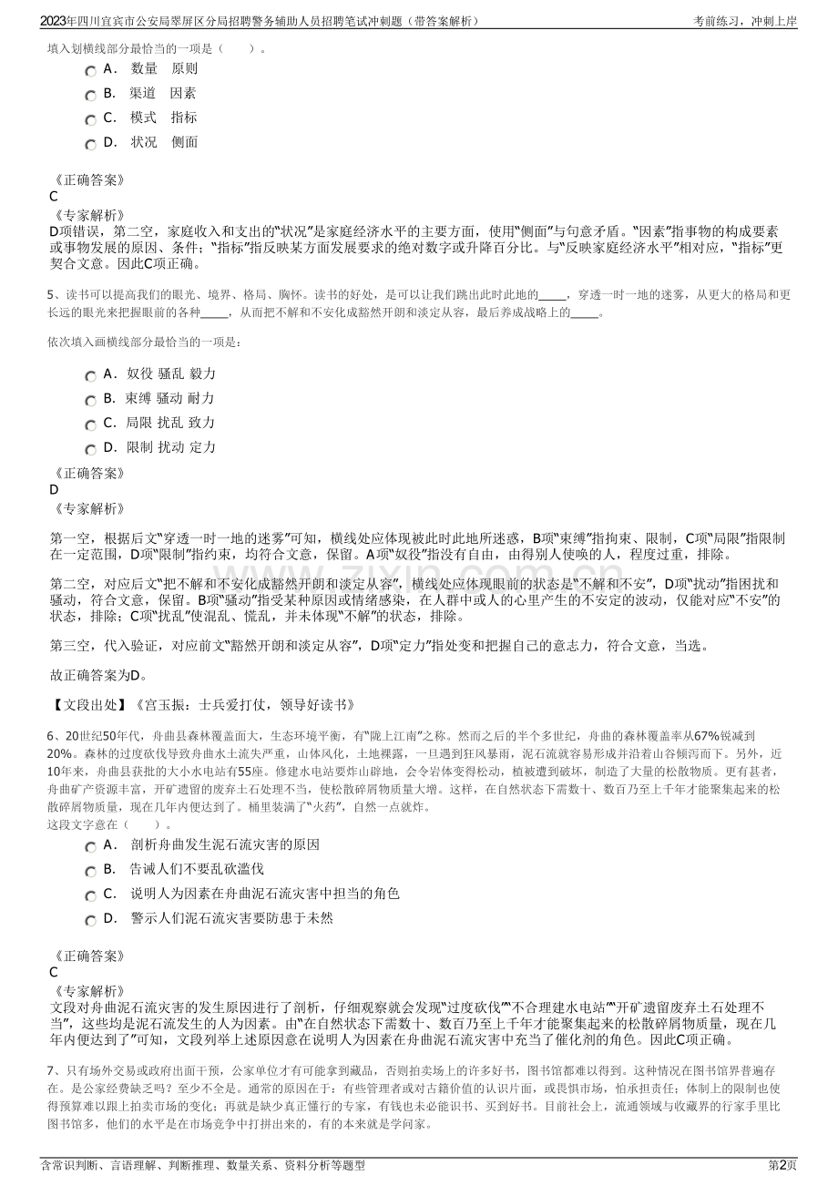 2023年四川宜宾市公安局翠屏区分局招聘警务辅助人员招聘笔试冲刺题（带答案解析）.pdf_第2页
