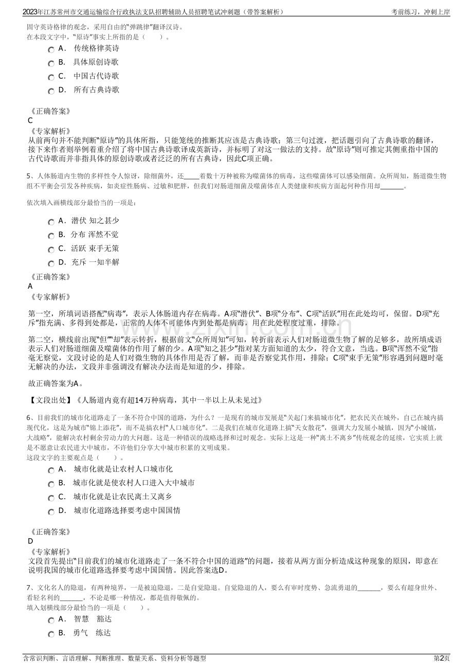 2023年江苏常州市交通运输综合行政执法支队招聘辅助人员招聘笔试冲刺题（带答案解析）.pdf_第2页