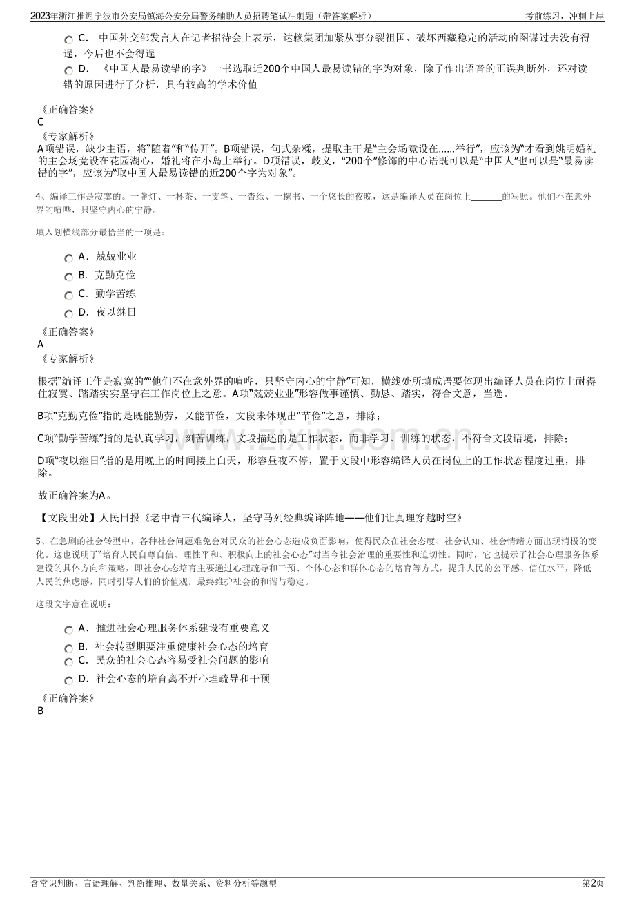 2023年浙江推迟宁波市公安局镇海公安分局警务辅助人员招聘笔试冲刺题（带答案解析）.pdf_第2页