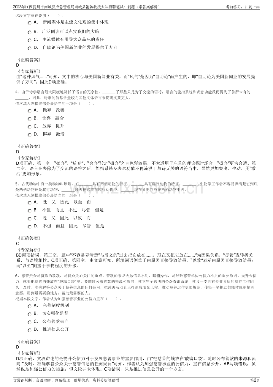2023年江西抚州市南城县应急管理局南城县消防救援大队招聘笔试冲刺题（带答案解析）.pdf_第2页