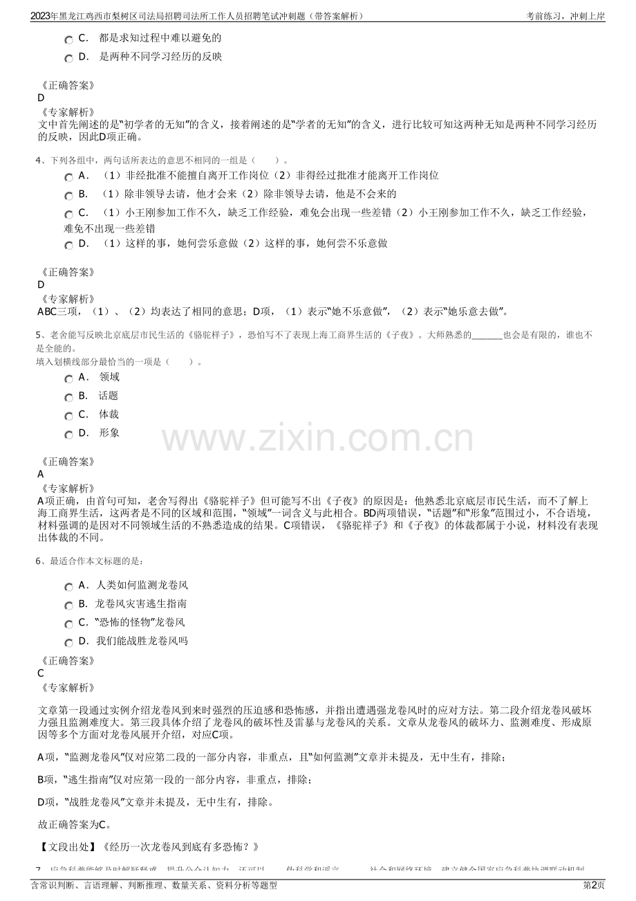 2023年黑龙江鸡西市梨树区司法局招聘司法所工作人员招聘笔试冲刺题（带答案解析）.pdf_第2页