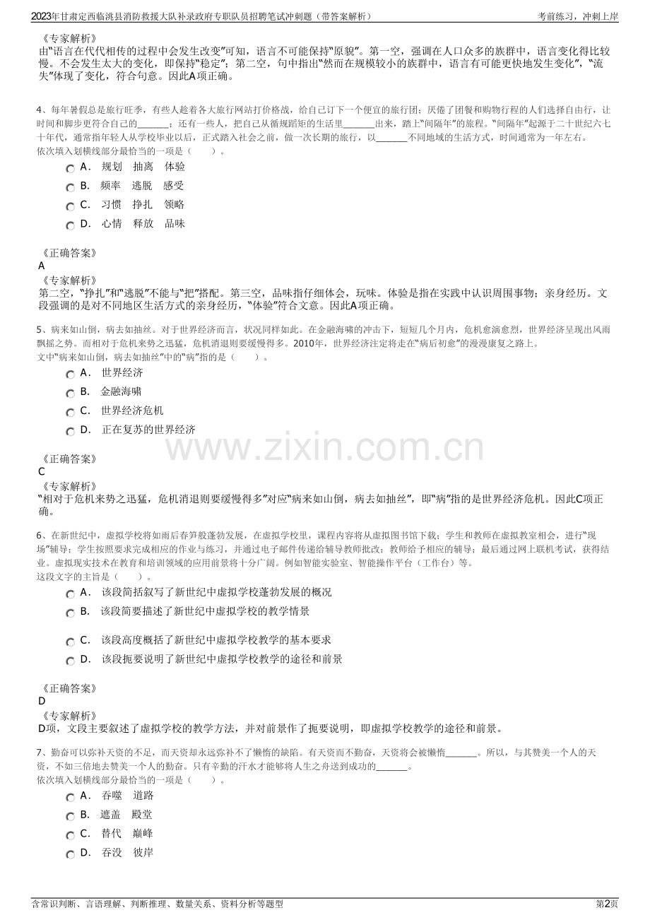 2023年甘肃定西临洮县消防救援大队补录政府专职队员招聘笔试冲刺题（带答案解析）.pdf_第2页