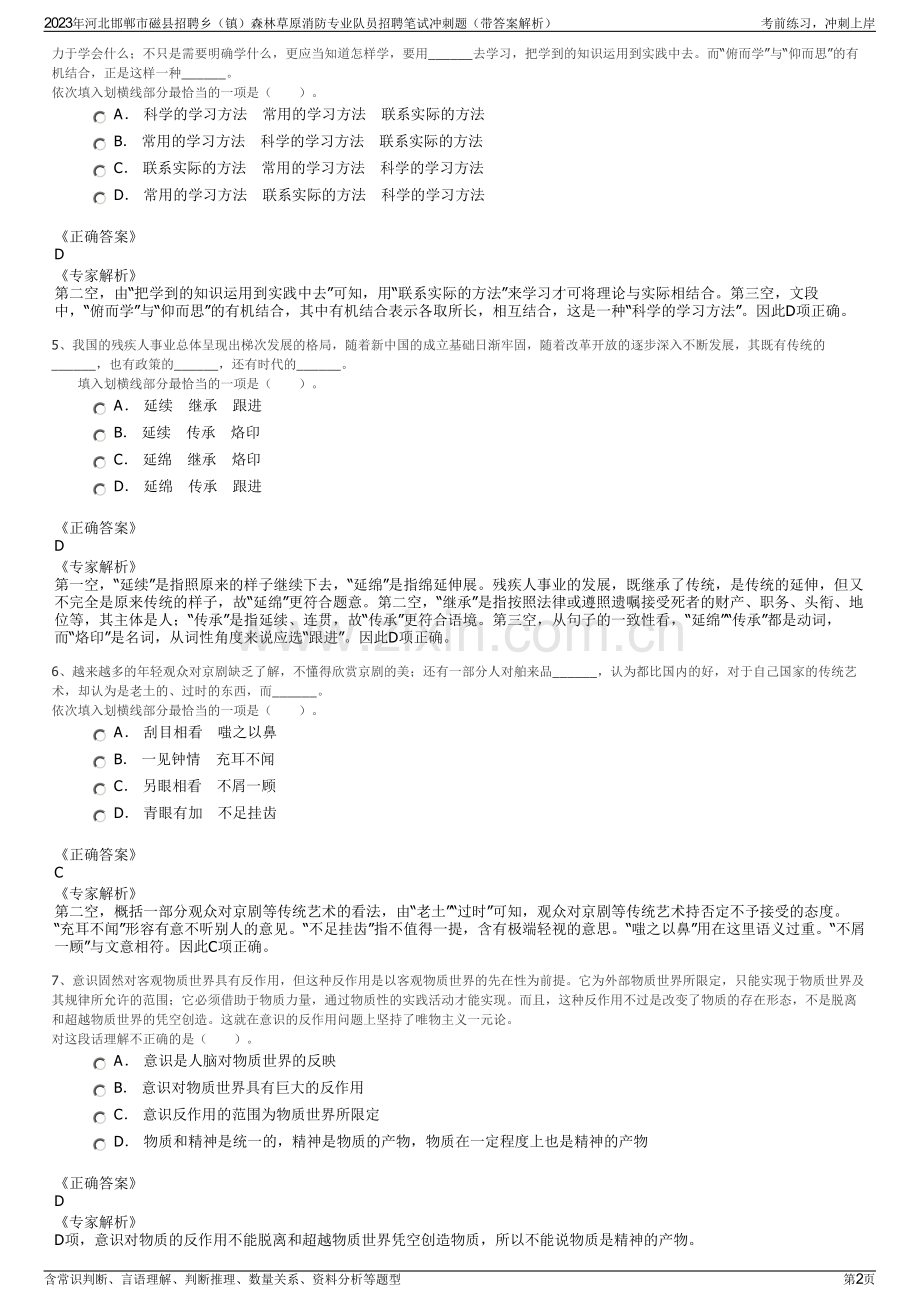 2023年河北邯郸市磁县招聘乡（镇）森林草原消防专业队员招聘笔试冲刺题（带答案解析）.pdf_第2页