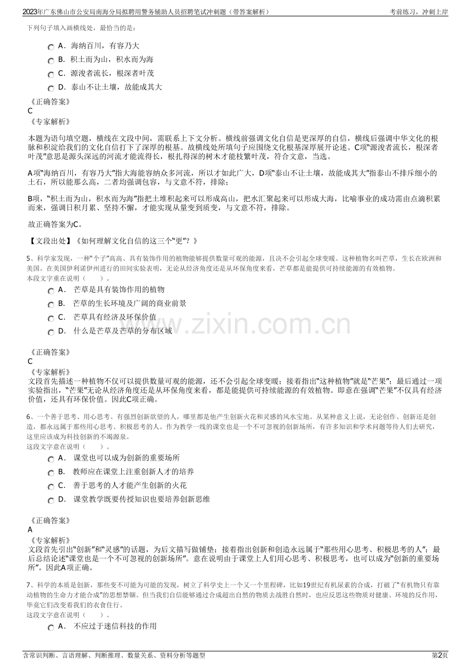 2023年广东佛山市公安局南海分局拟聘用警务辅助人员招聘笔试冲刺题（带答案解析）.pdf_第2页