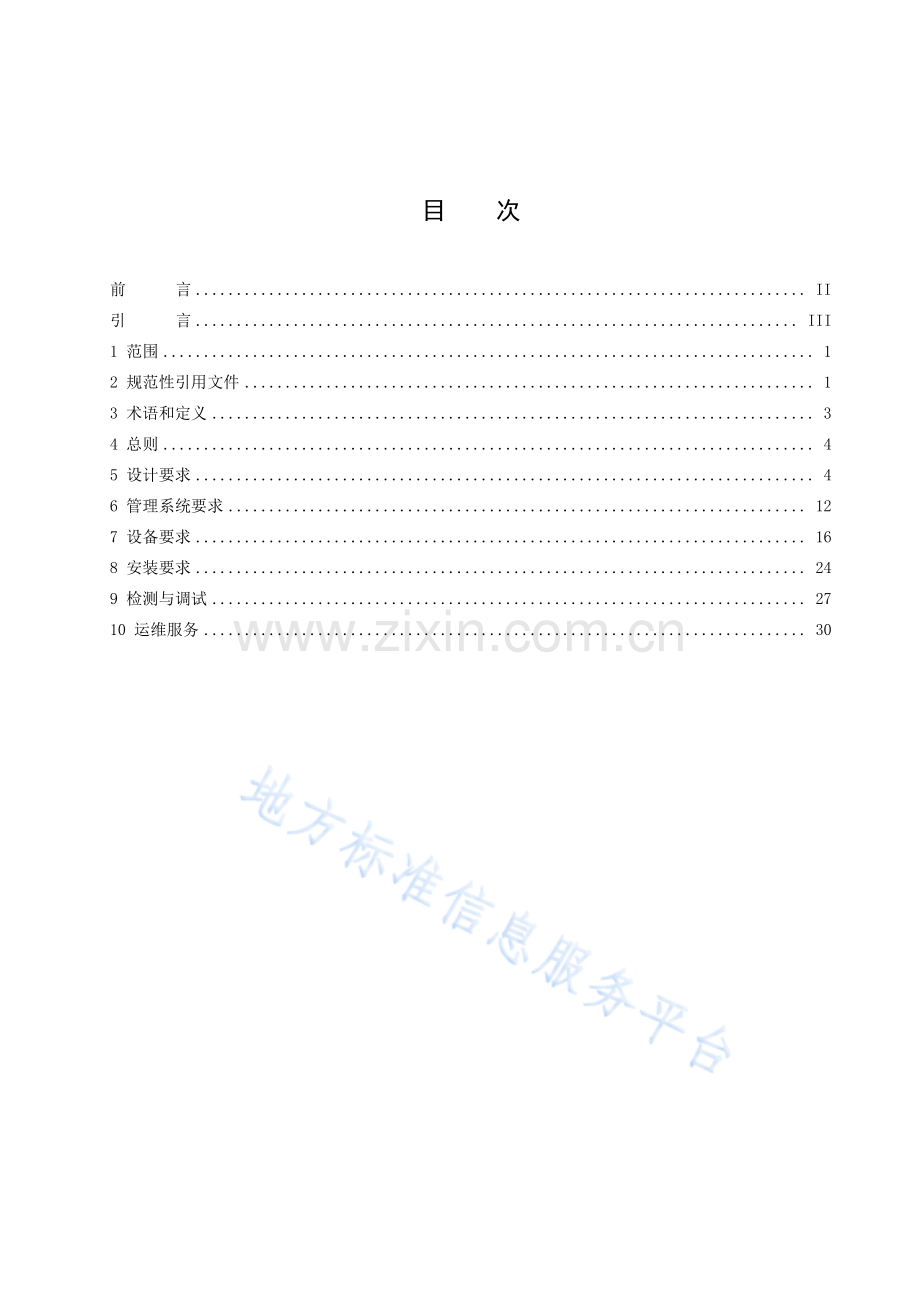 DB51_T 2977-2022多功能灯杆应用技术规范.pdf_第2页