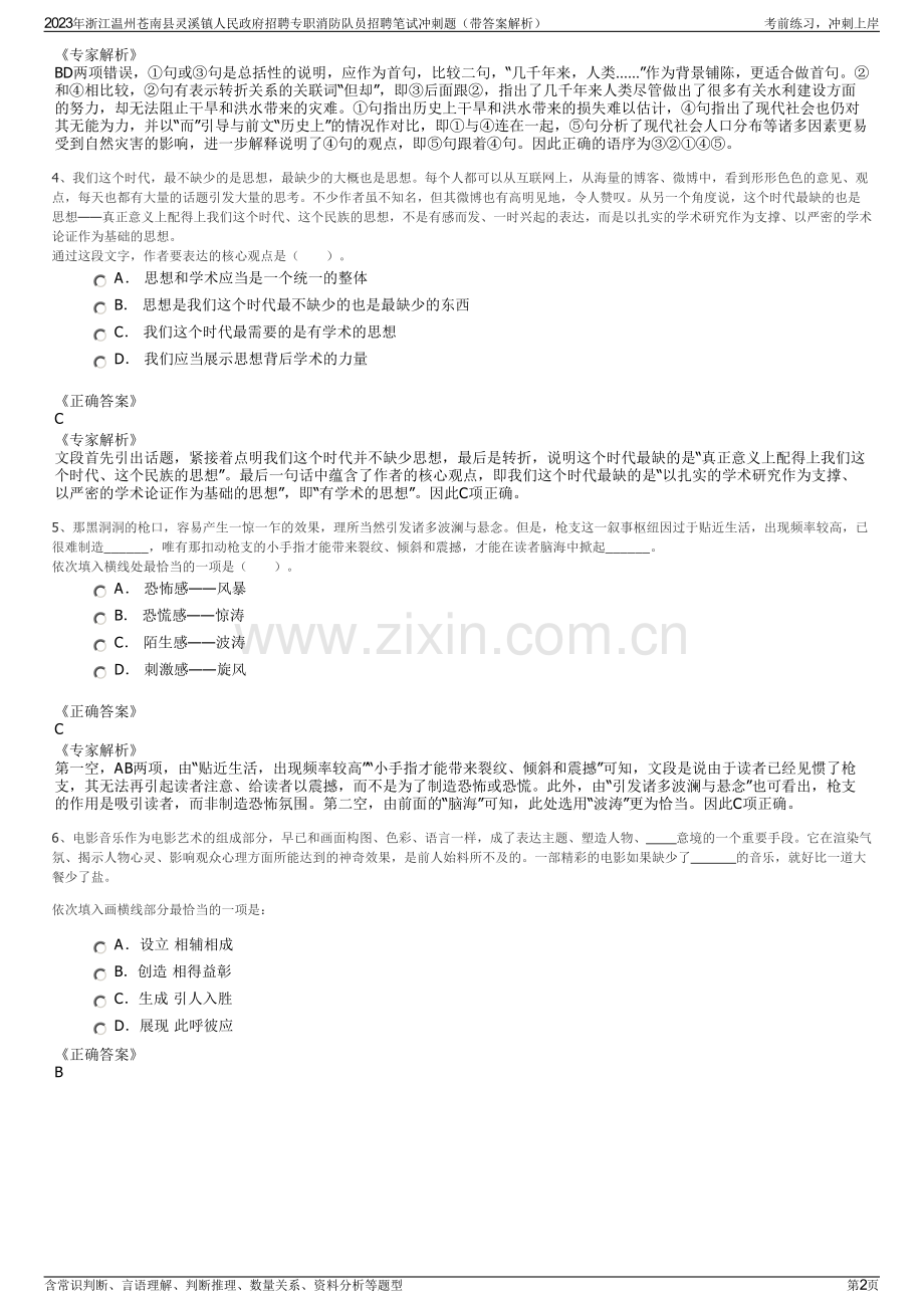 2023年浙江温州苍南县灵溪镇人民政府招聘专职消防队员招聘笔试冲刺题（带答案解析）.pdf_第2页