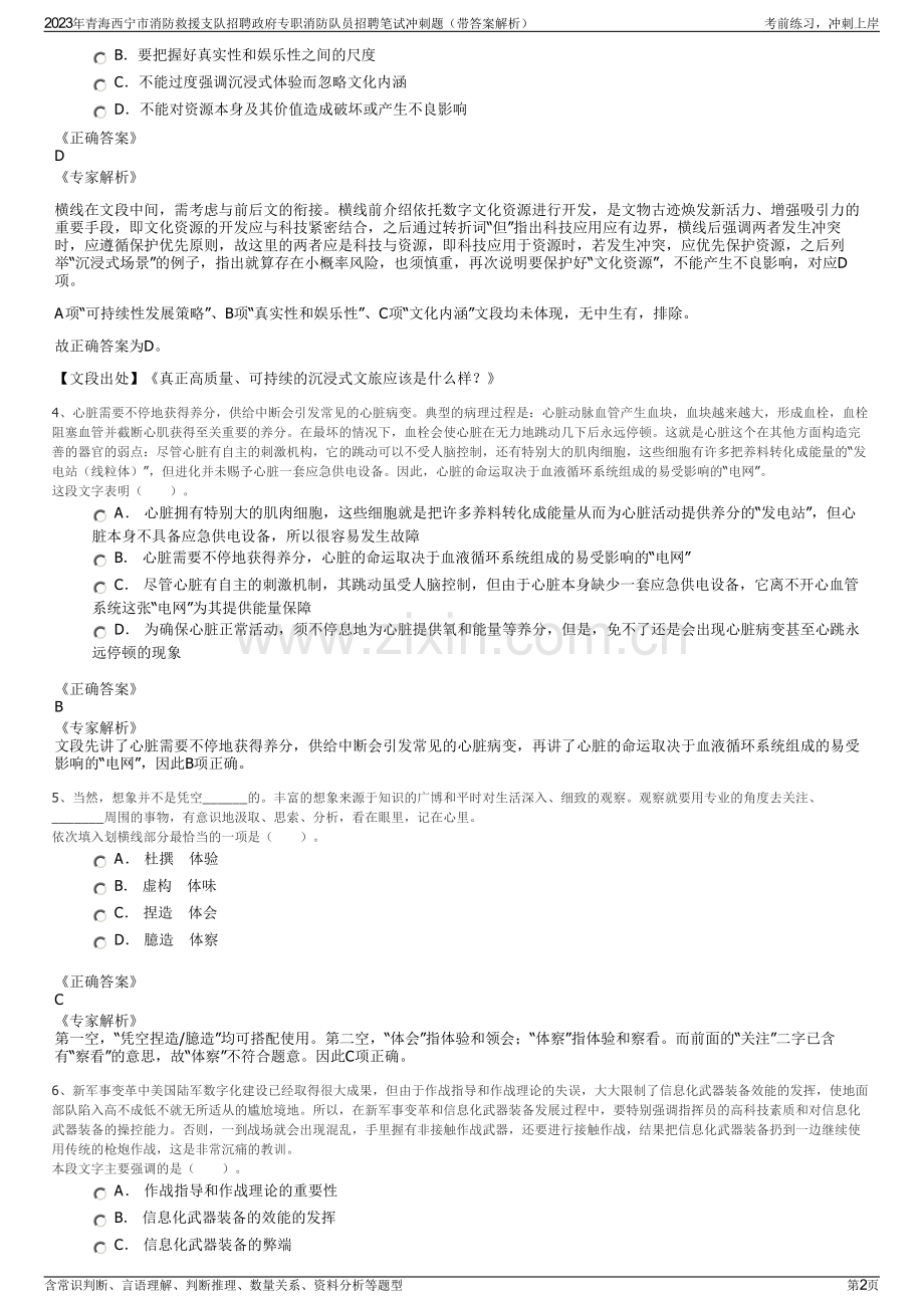 2023年青海西宁市消防救援支队招聘政府专职消防队员招聘笔试冲刺题（带答案解析）.pdf_第2页
