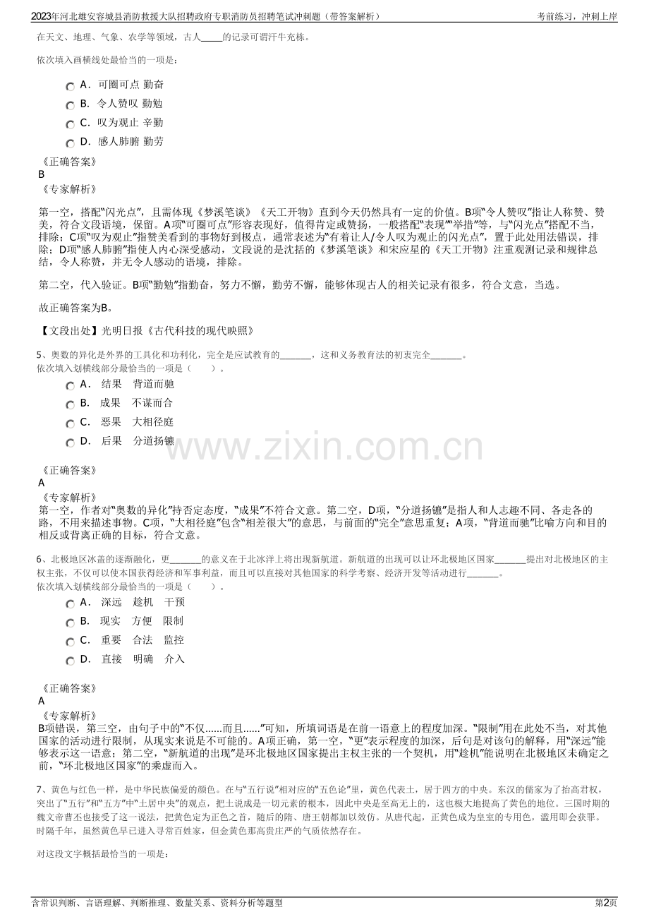 2023年河北雄安容城县消防救援大队招聘政府专职消防员招聘笔试冲刺题（带答案解析）.pdf_第2页