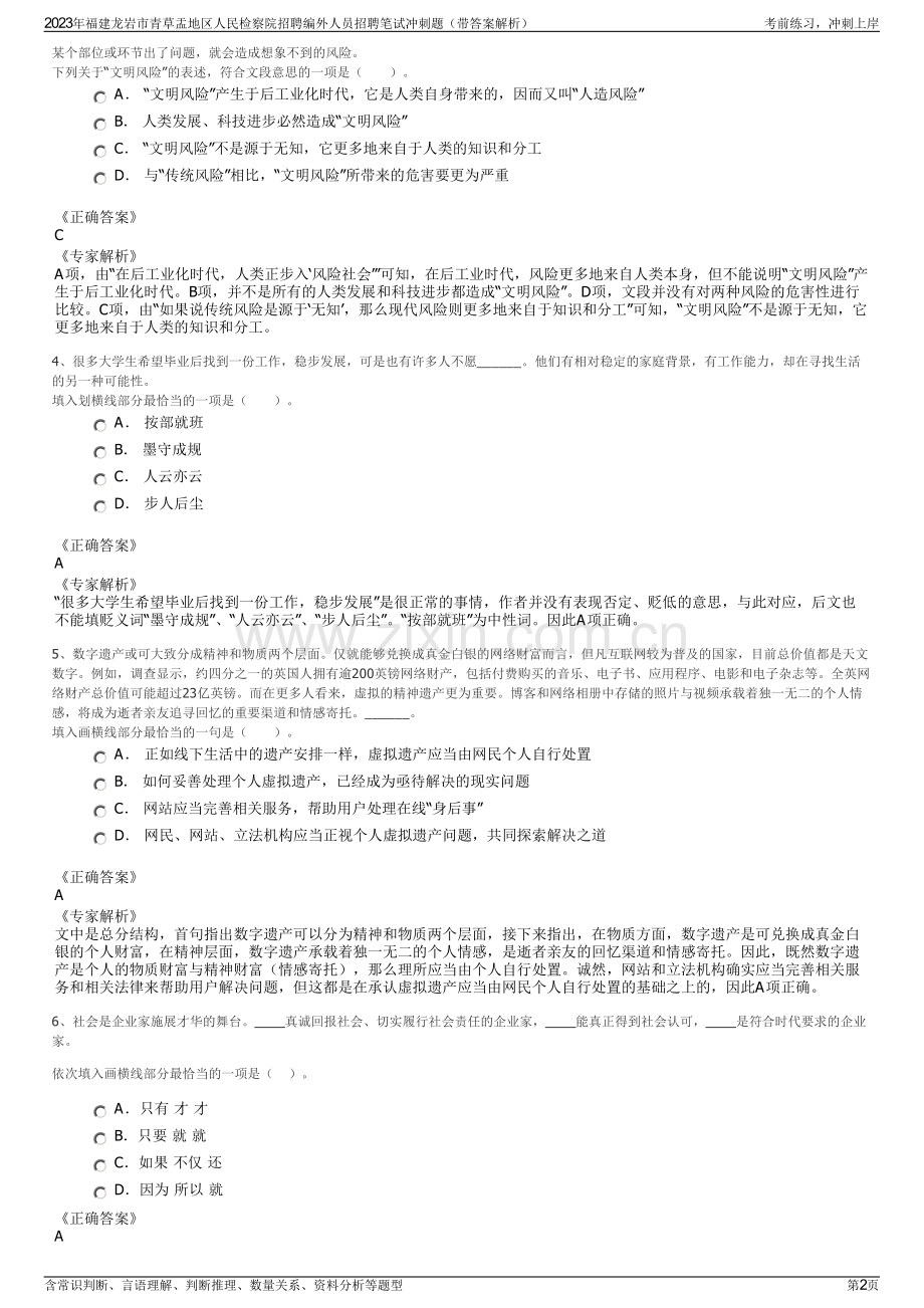 2023年福建龙岩市青草盂地区人民检察院招聘编外人员招聘笔试冲刺题（带答案解析）.pdf_第2页