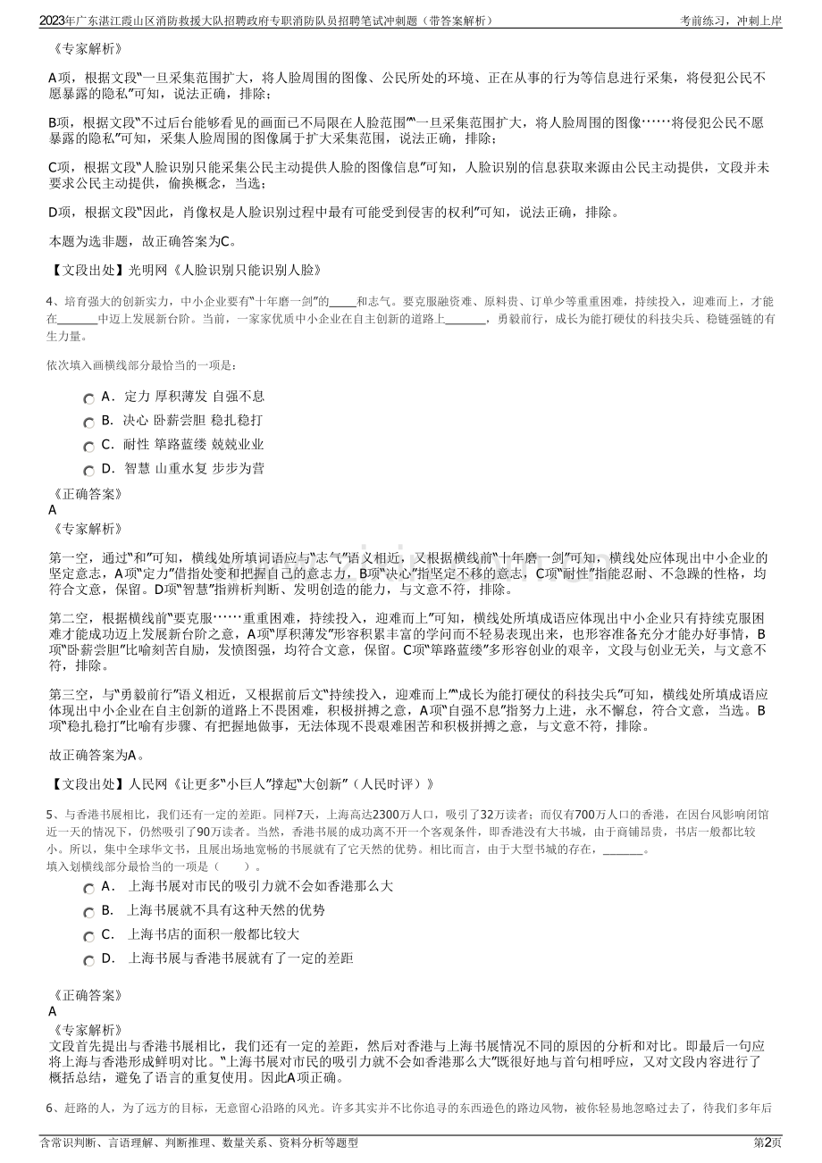 2023年广东湛江霞山区消防救援大队招聘政府专职消防队员招聘笔试冲刺题（带答案解析）.pdf_第2页