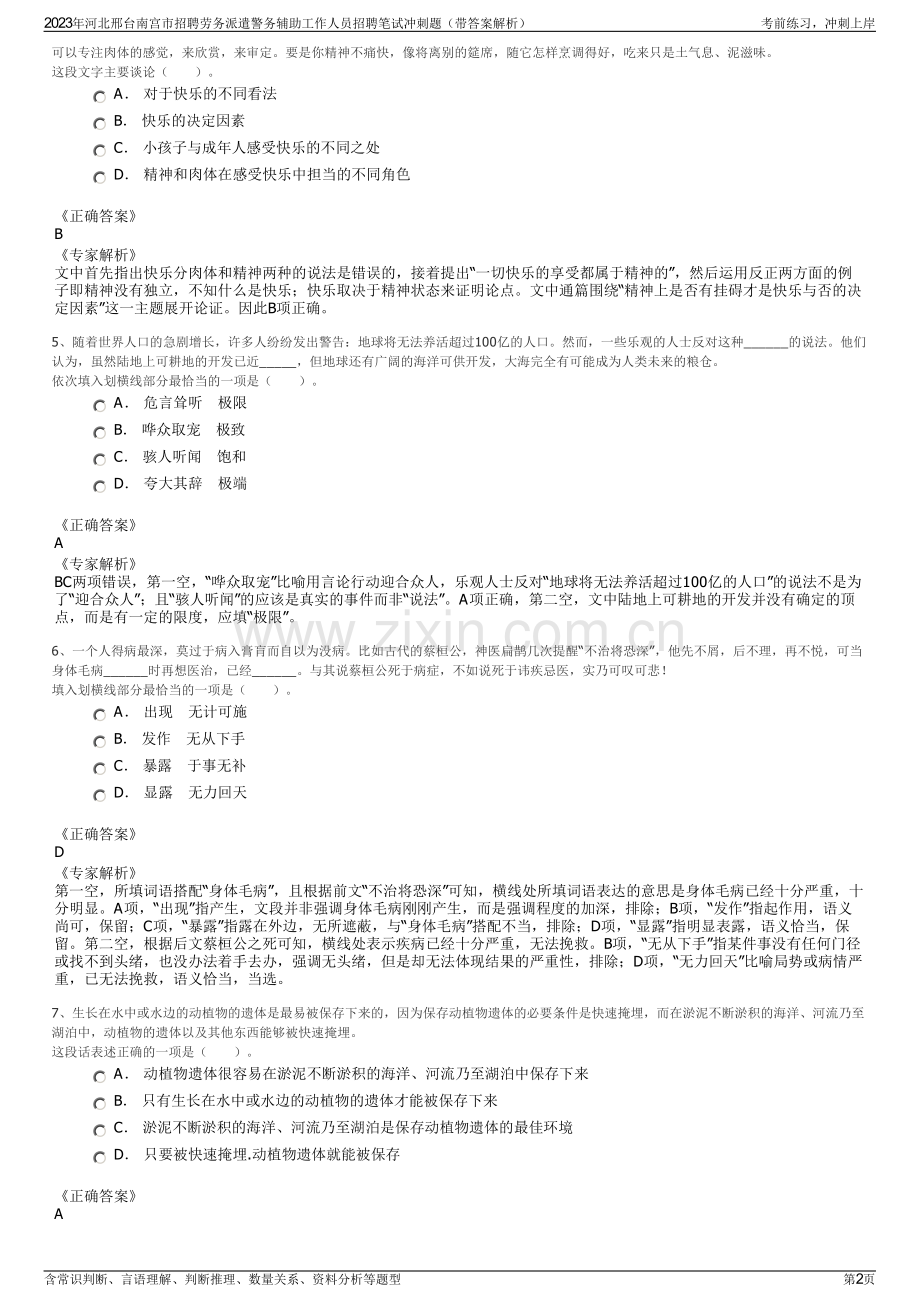 2023年河北邢台南宫市招聘劳务派遣警务辅助工作人员招聘笔试冲刺题（带答案解析）.pdf_第2页