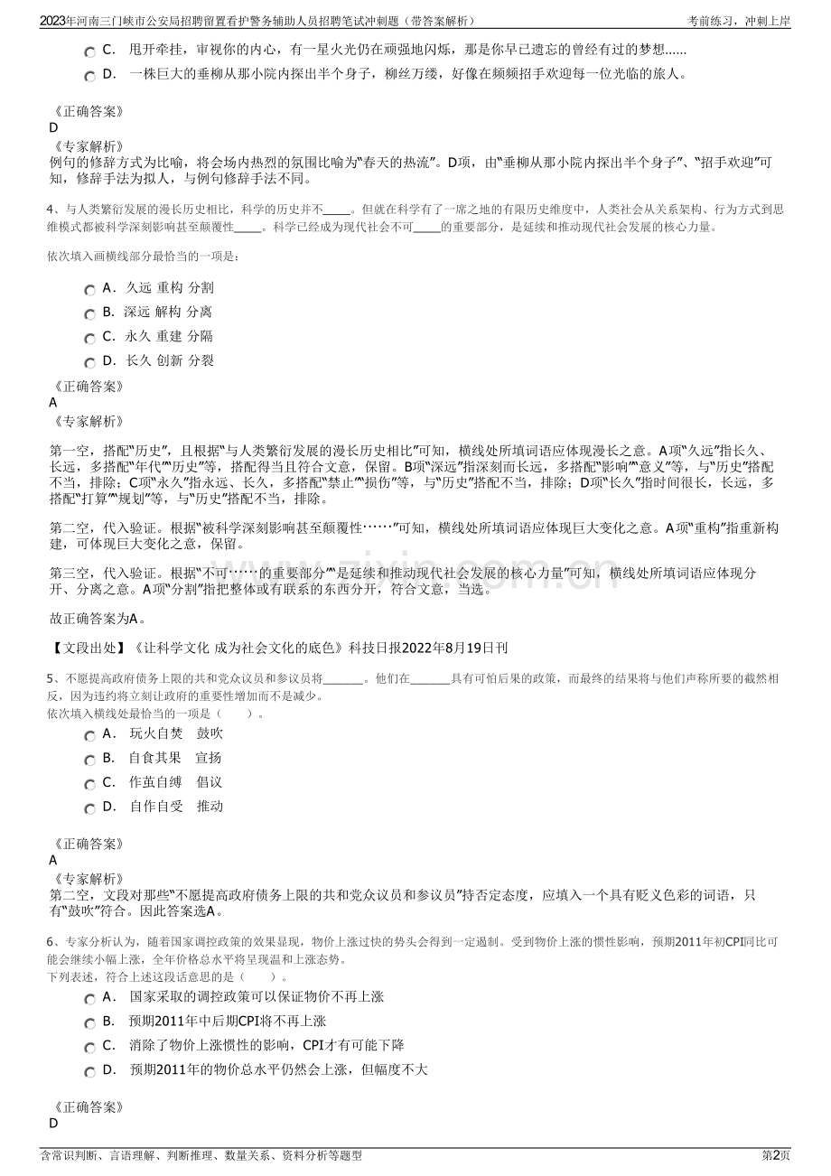 2023年河南三门峡市公安局招聘留置看护警务辅助人员招聘笔试冲刺题（带答案解析）.pdf_第2页