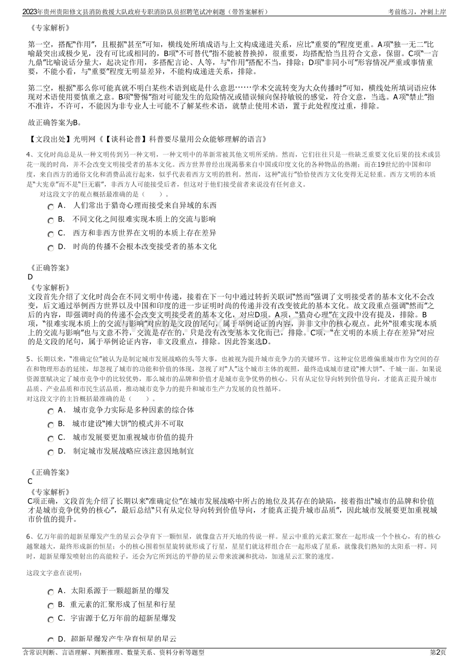 2023年贵州贵阳修文县消防救援大队政府专职消防队员招聘笔试冲刺题（带答案解析）.pdf_第2页