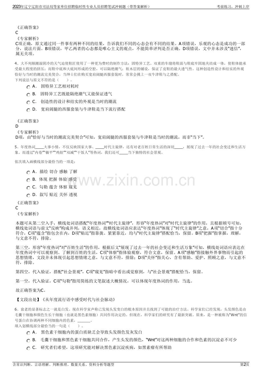 2023年辽宁辽阳市司法局等家单位招聘临时性专业人员招聘笔试冲刺题（带答案解析）.pdf_第2页