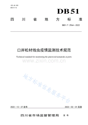 DB51_T 2964-2022口岸松材线虫疫情监测技术规范.pdf