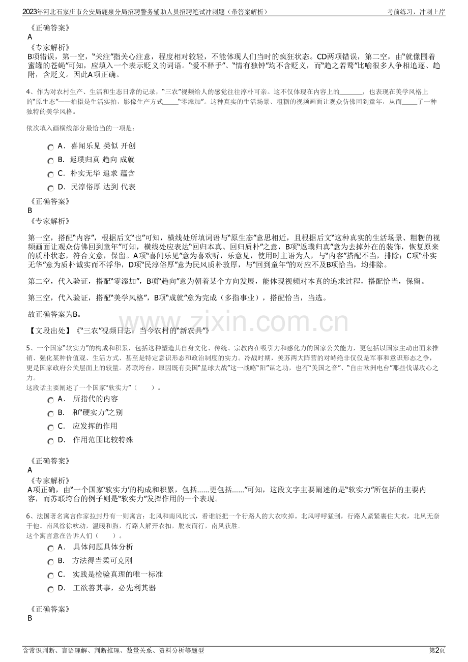 2023年河北石家庄市公安局鹿泉分局招聘警务辅助人员招聘笔试冲刺题（带答案解析）.pdf_第2页