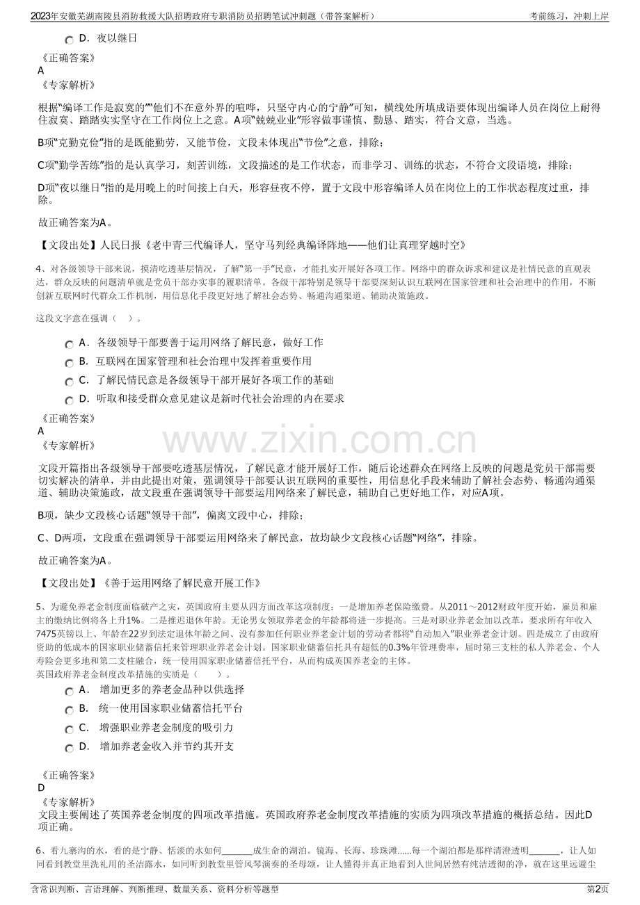 2023年安徽芜湖南陵县消防救援大队招聘政府专职消防员招聘笔试冲刺题（带答案解析）.pdf_第2页